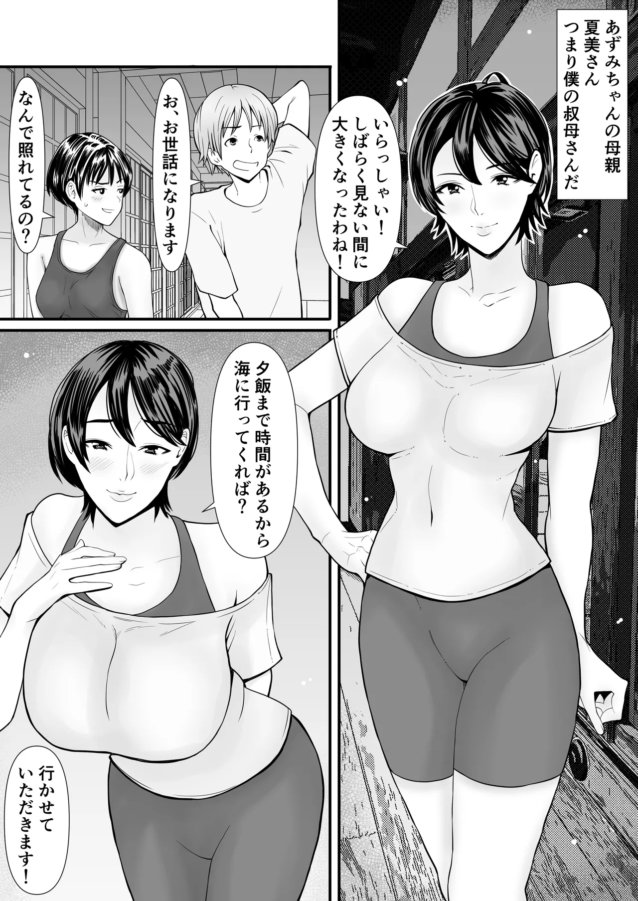 従妹と叔母と近親孕ませバカンス～背徳の母娘ダブル妊娠 - page3