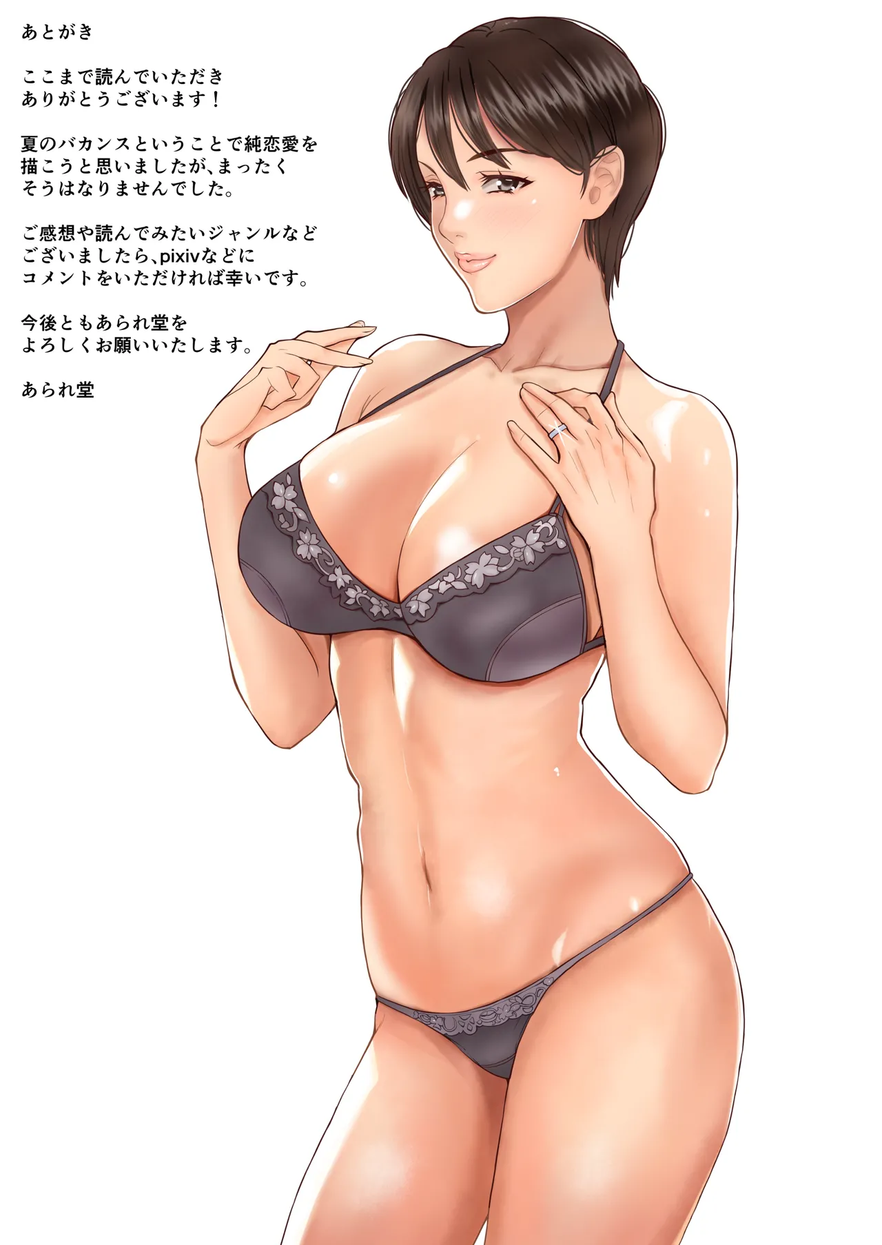 従妹と叔母と近親孕ませバカンス～背徳の母娘ダブル妊娠 - page35