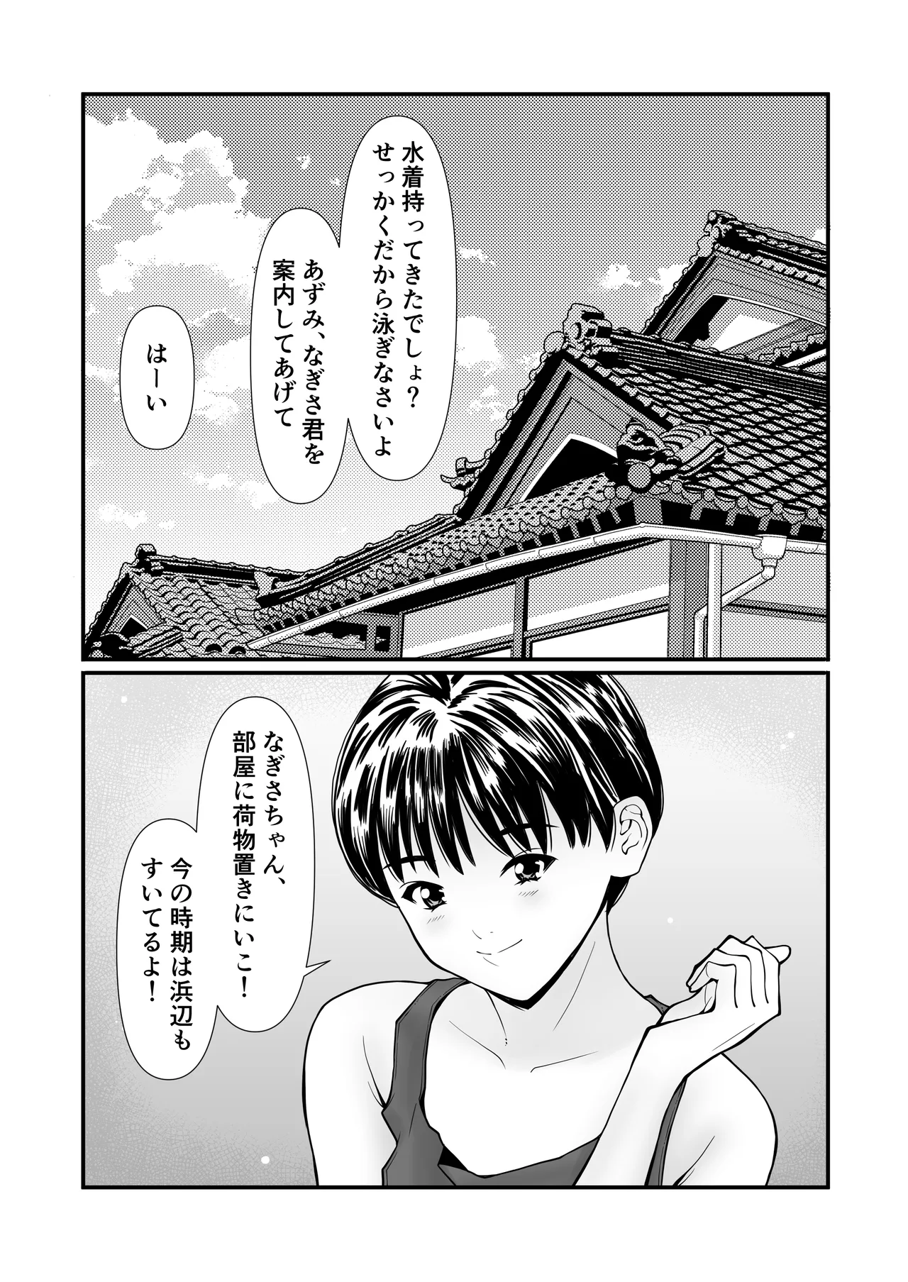 従妹と叔母と近親孕ませバカンス～背徳の母娘ダブル妊娠 - page4