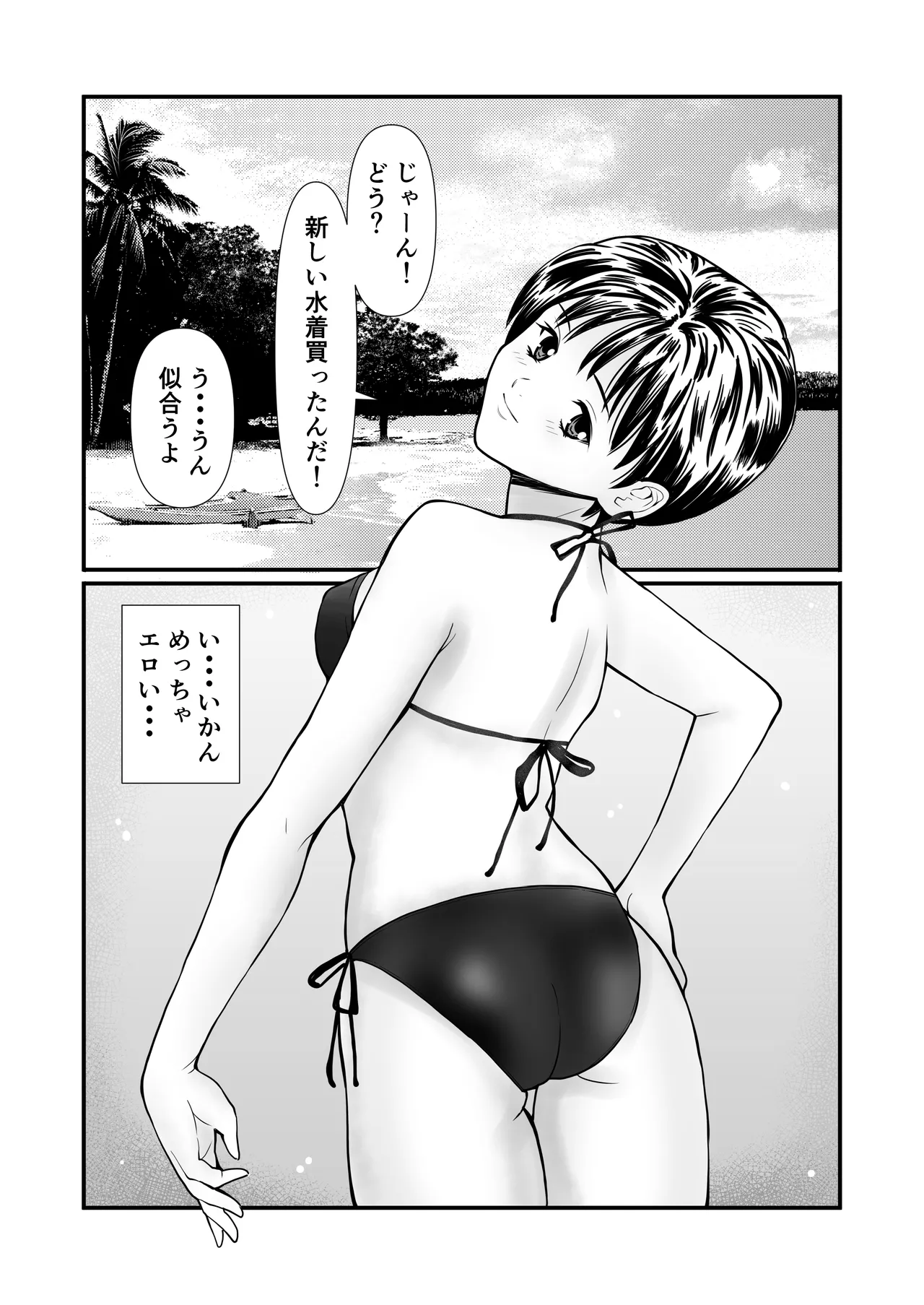 従妹と叔母と近親孕ませバカンス～背徳の母娘ダブル妊娠 - page5