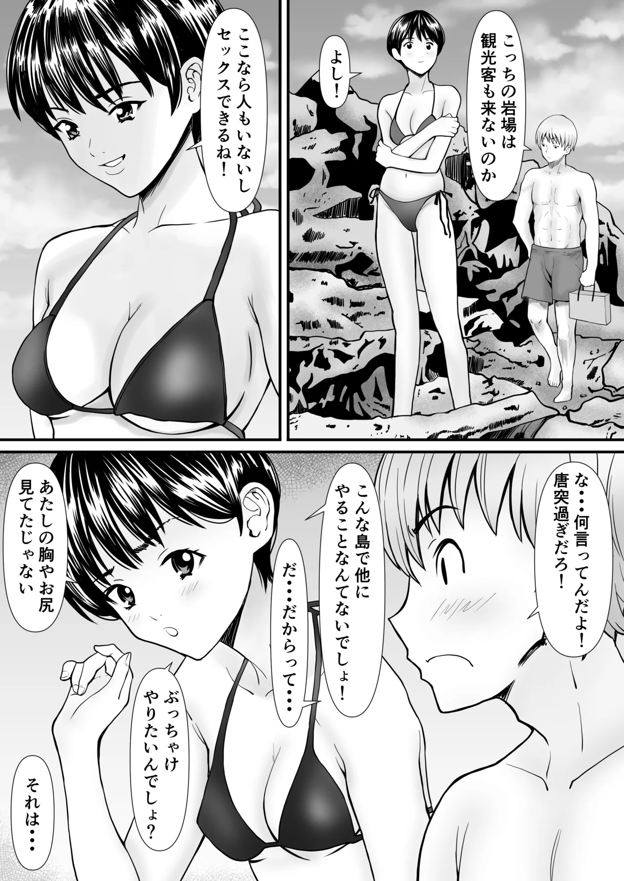 従妹と叔母と近親孕ませバカンス～背徳の母娘ダブル妊娠 - page6