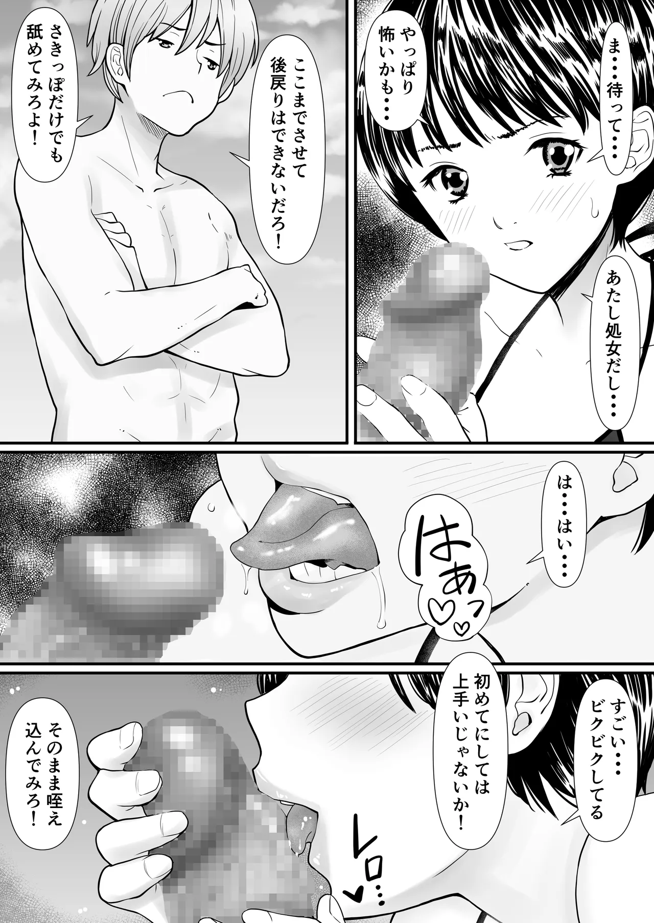 従妹と叔母と近親孕ませバカンス～背徳の母娘ダブル妊娠 - page8