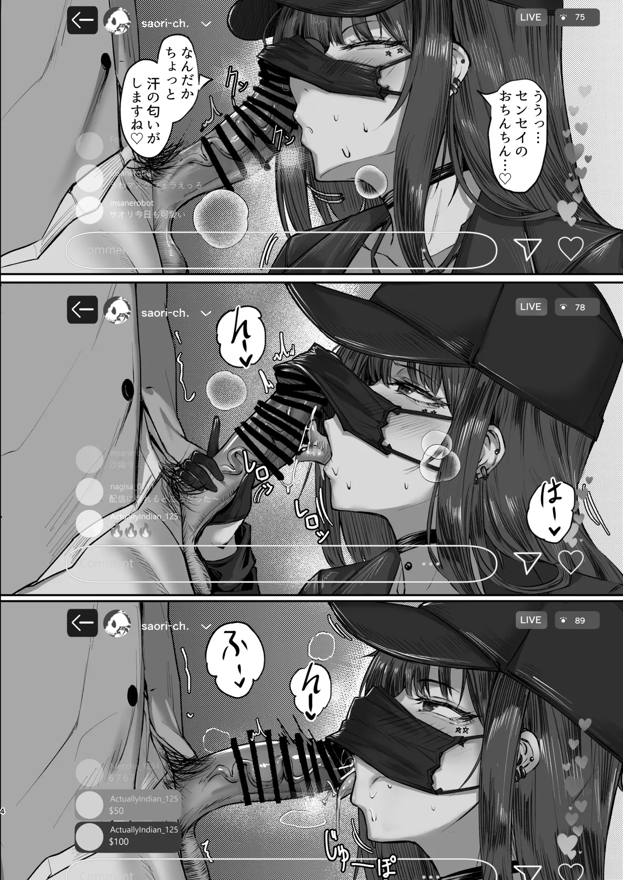 サオリの裏路地潜入.LIVE - page4