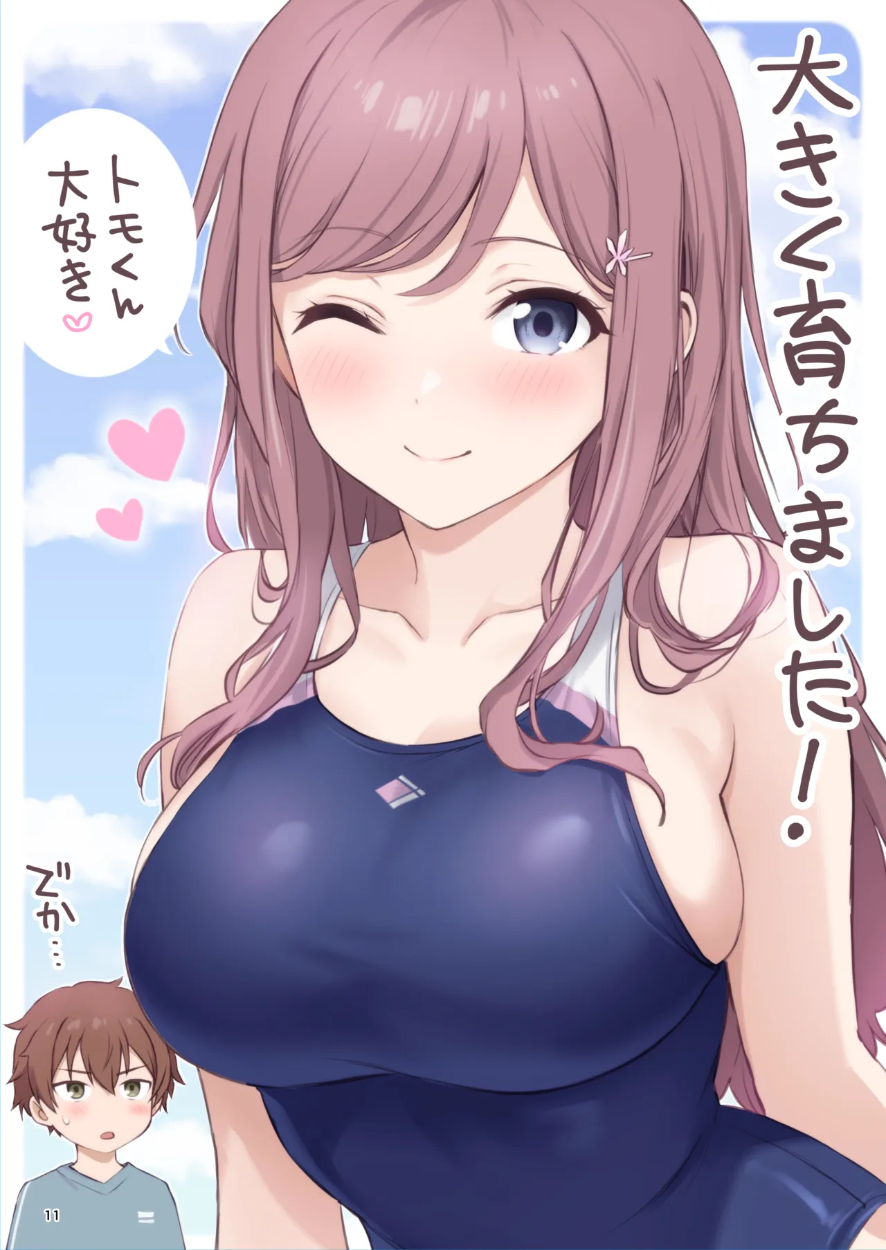 オレが水泳部エースの誘惑を拒めない理由 - page11