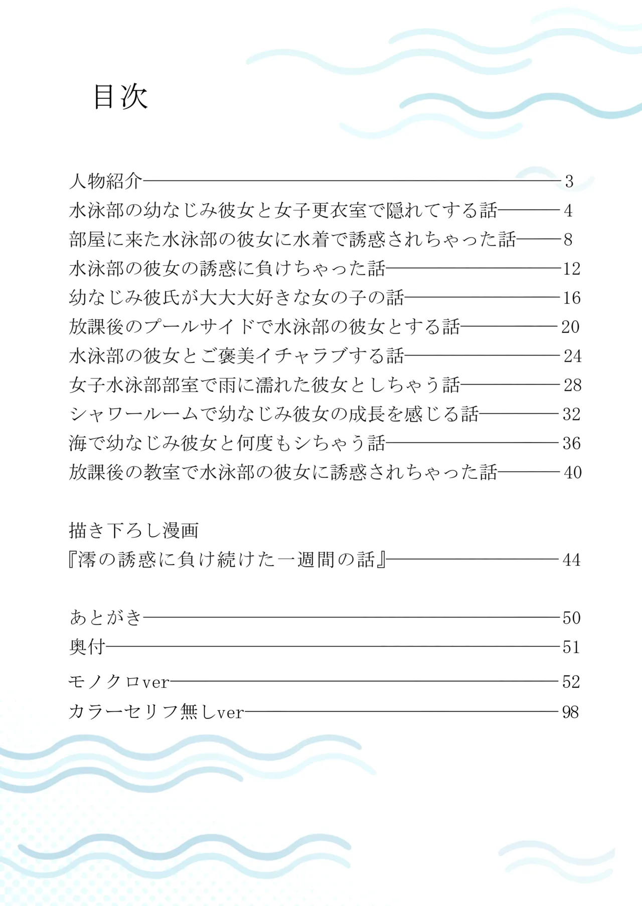 オレが水泳部エースの誘惑を拒めない理由 - page2