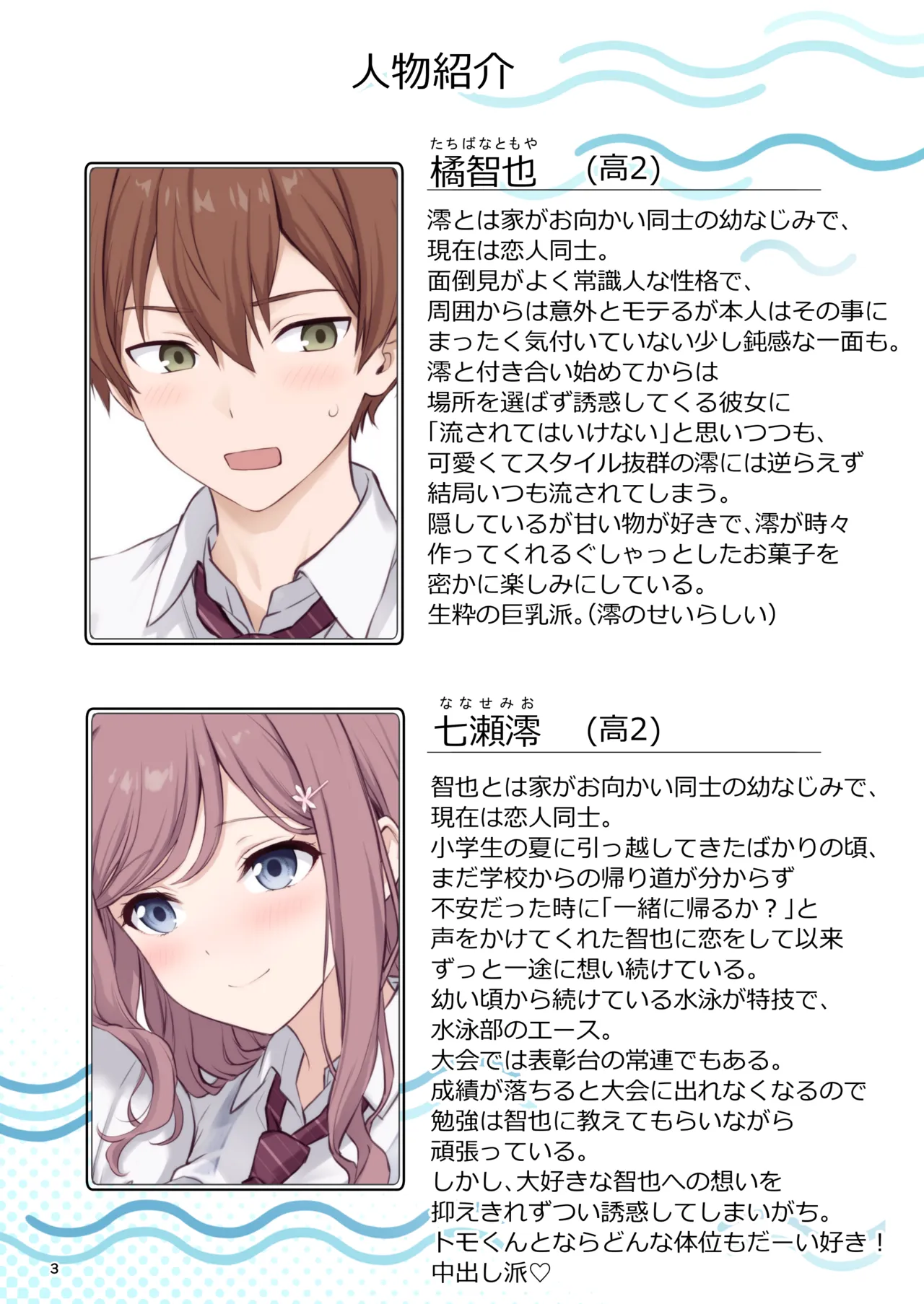 オレが水泳部エースの誘惑を拒めない理由 - page3