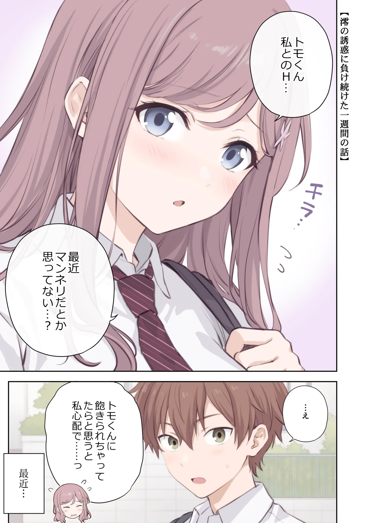 オレが水泳部エースの誘惑を拒めない理由 - page44