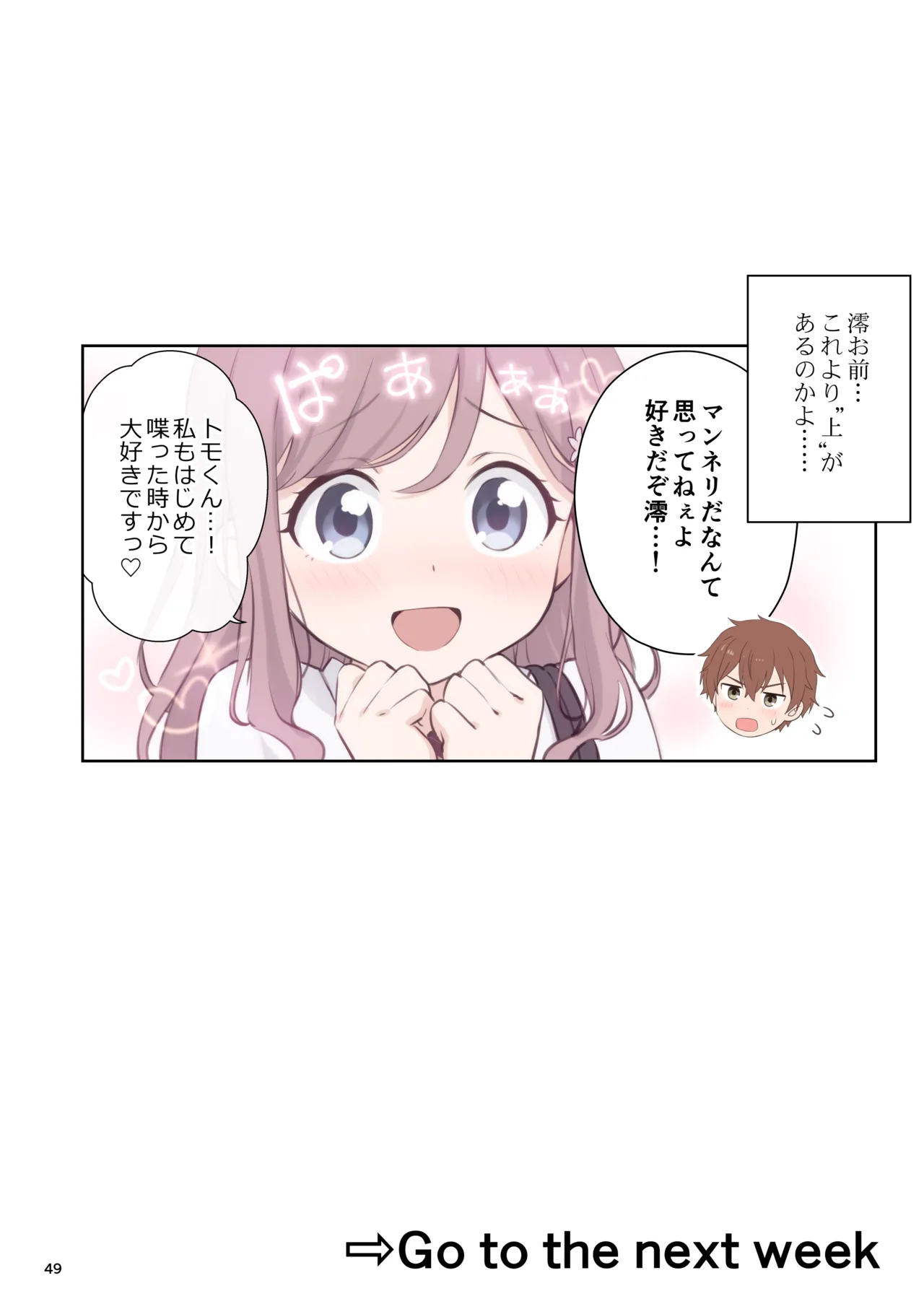 オレが水泳部エースの誘惑を拒めない理由 - page49