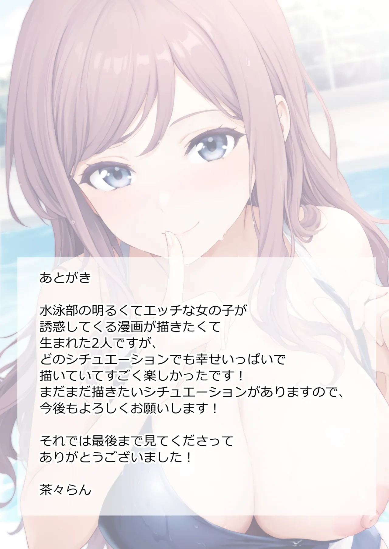 オレが水泳部エースの誘惑を拒めない理由 - page50