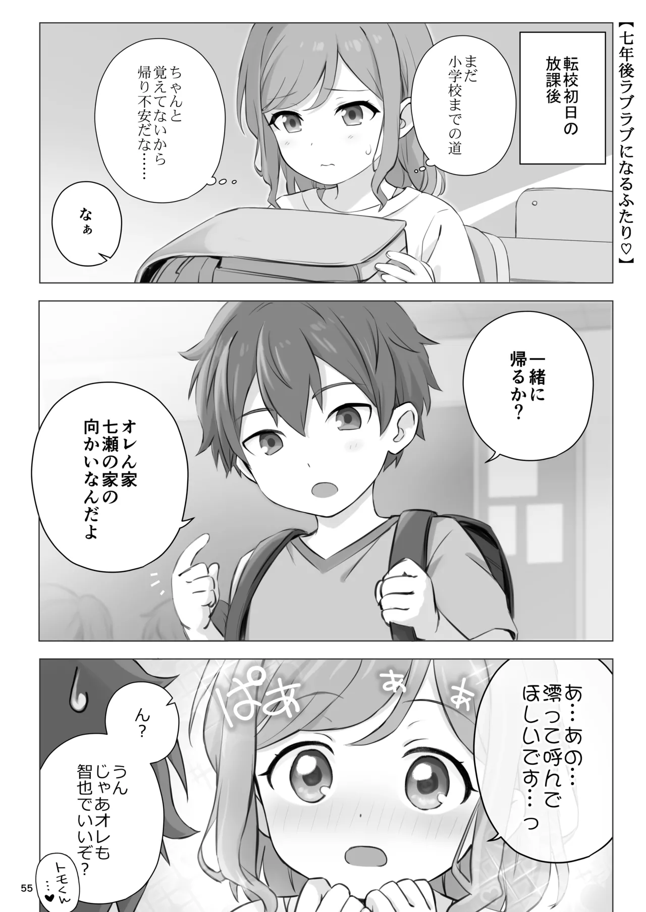 オレが水泳部エースの誘惑を拒めない理由 - page55