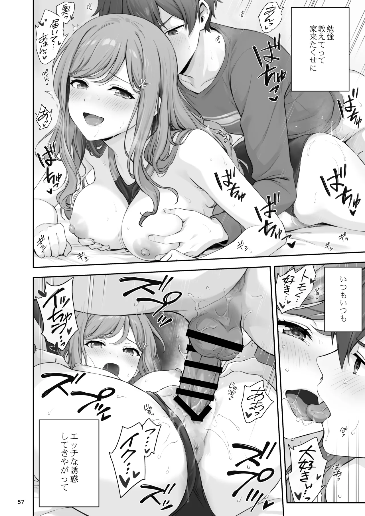 オレが水泳部エースの誘惑を拒めない理由 - page57