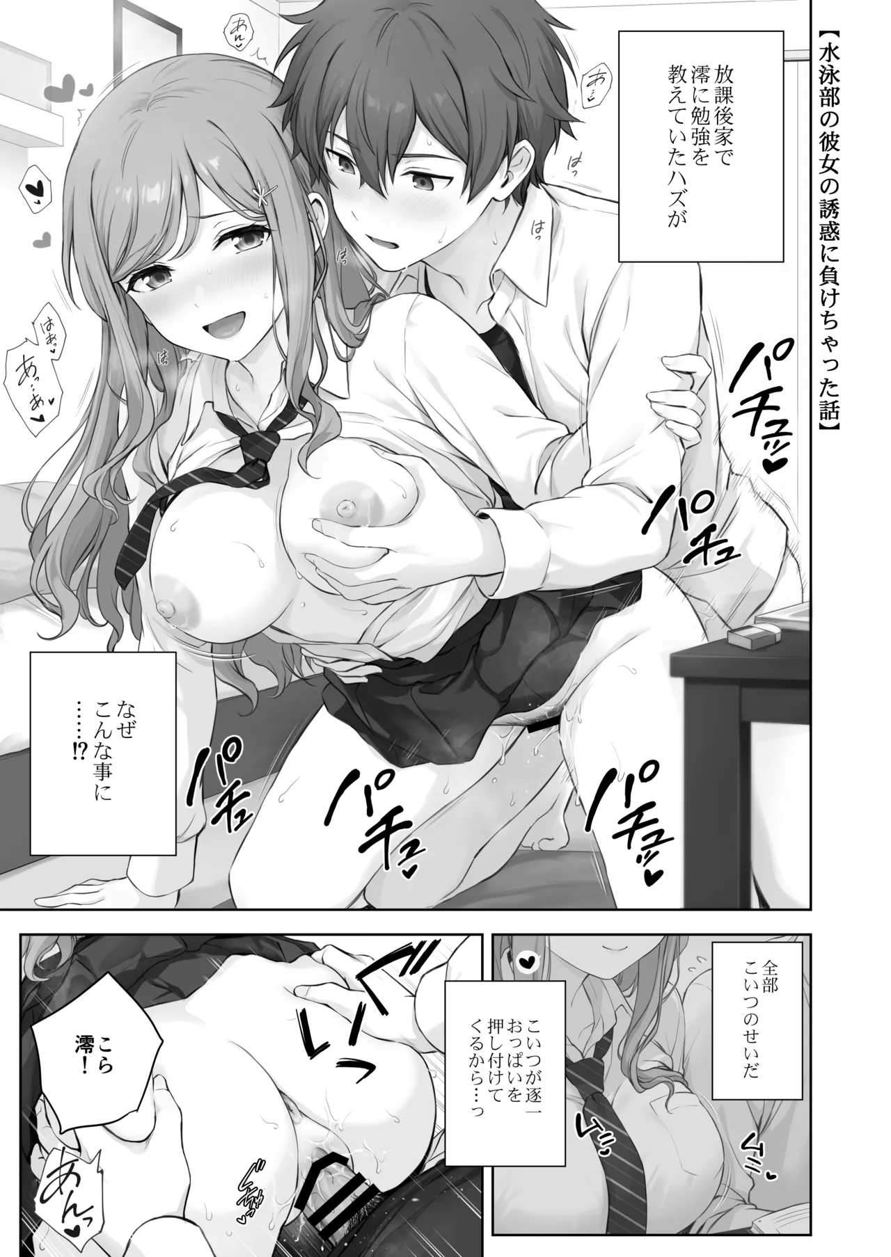 オレが水泳部エースの誘惑を拒めない理由 - page60