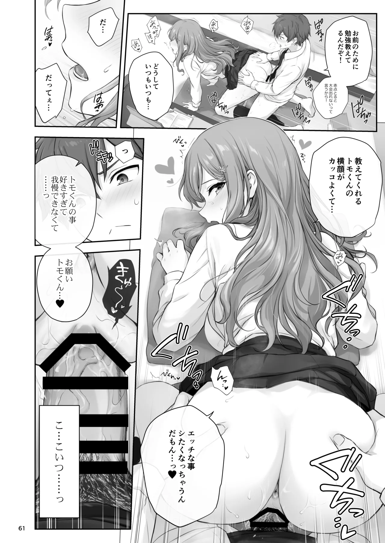 オレが水泳部エースの誘惑を拒めない理由 - page61