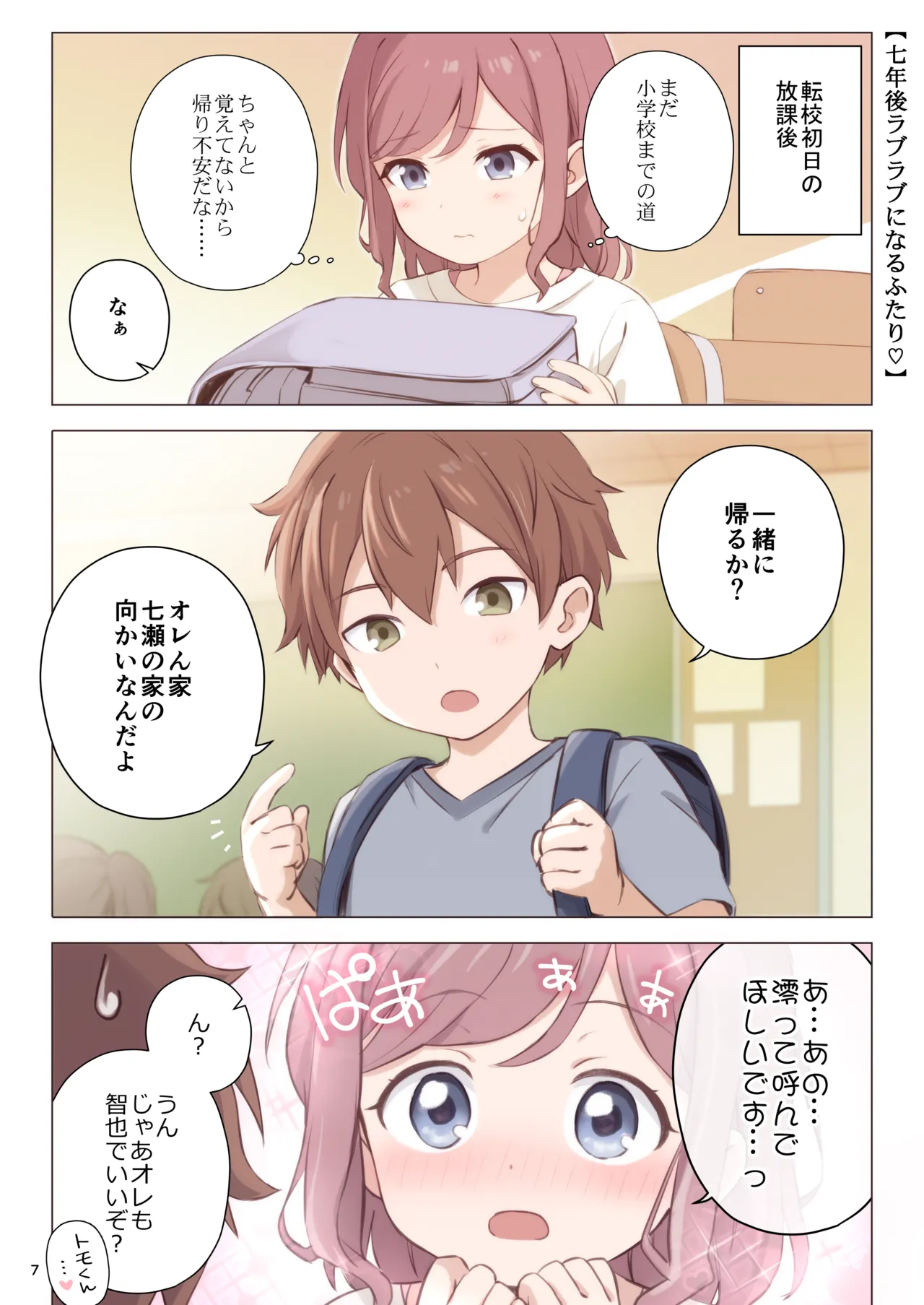 オレが水泳部エースの誘惑を拒めない理由 - page7