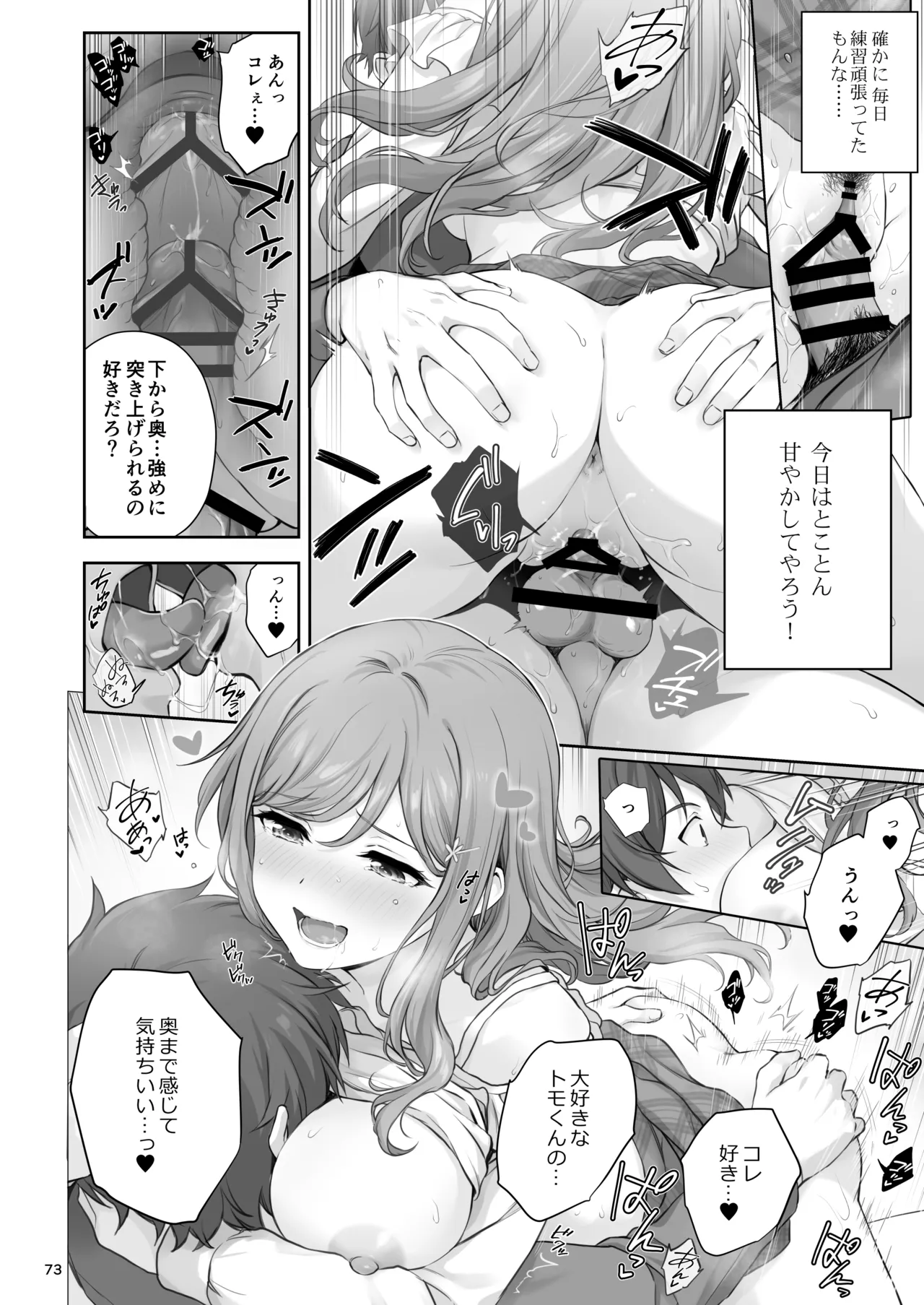 オレが水泳部エースの誘惑を拒めない理由 - page73
