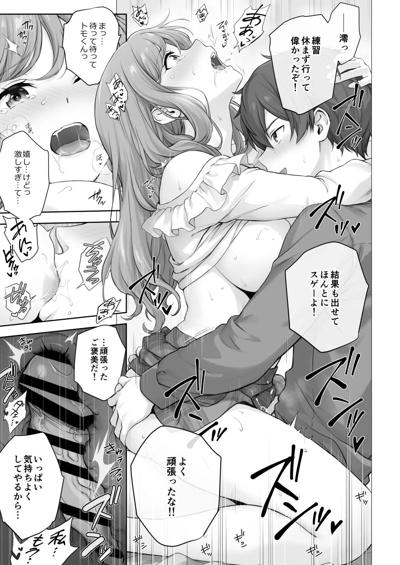 オレが水泳部エースの誘惑を拒めない理由 - page74