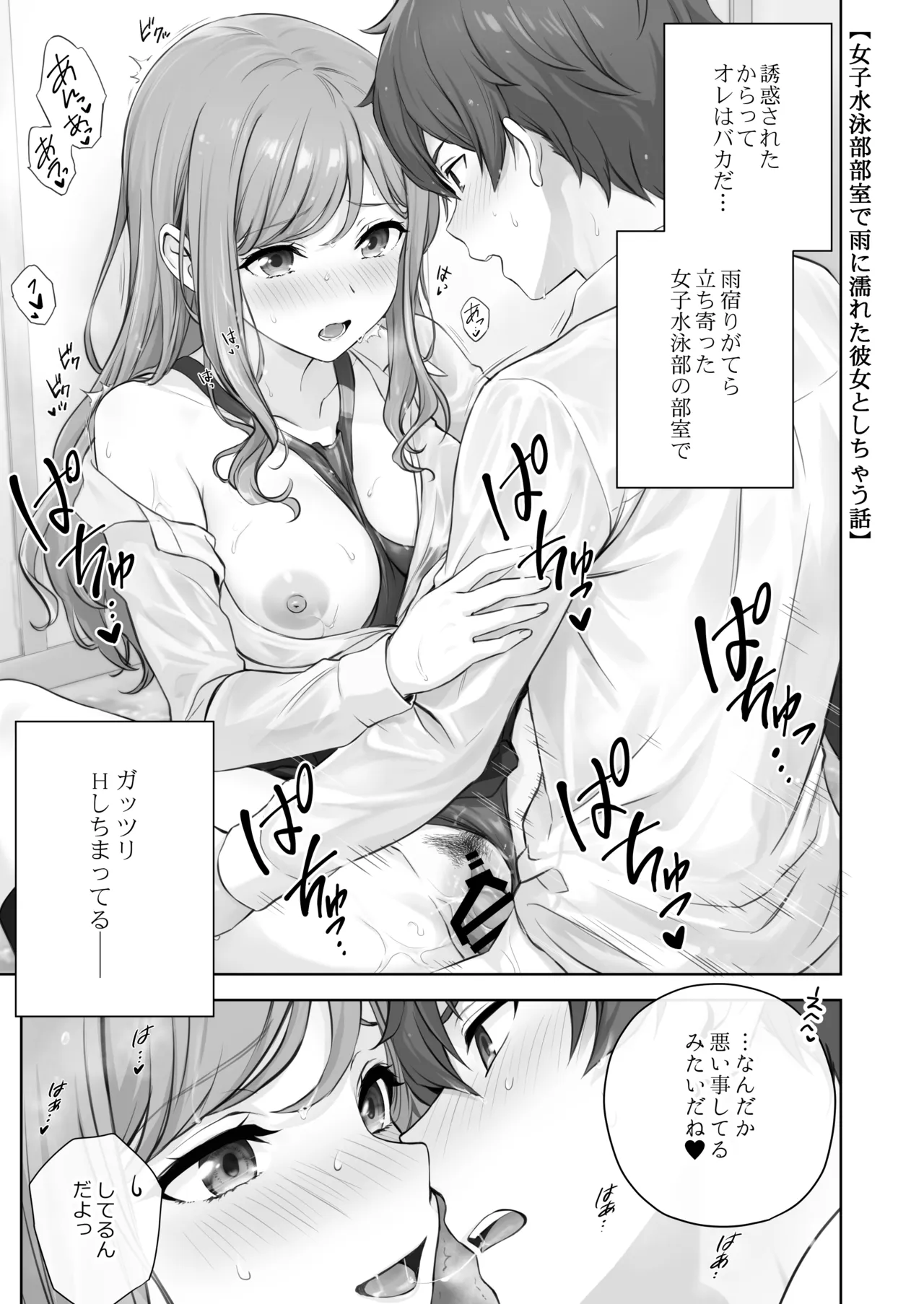 オレが水泳部エースの誘惑を拒めない理由 - page76