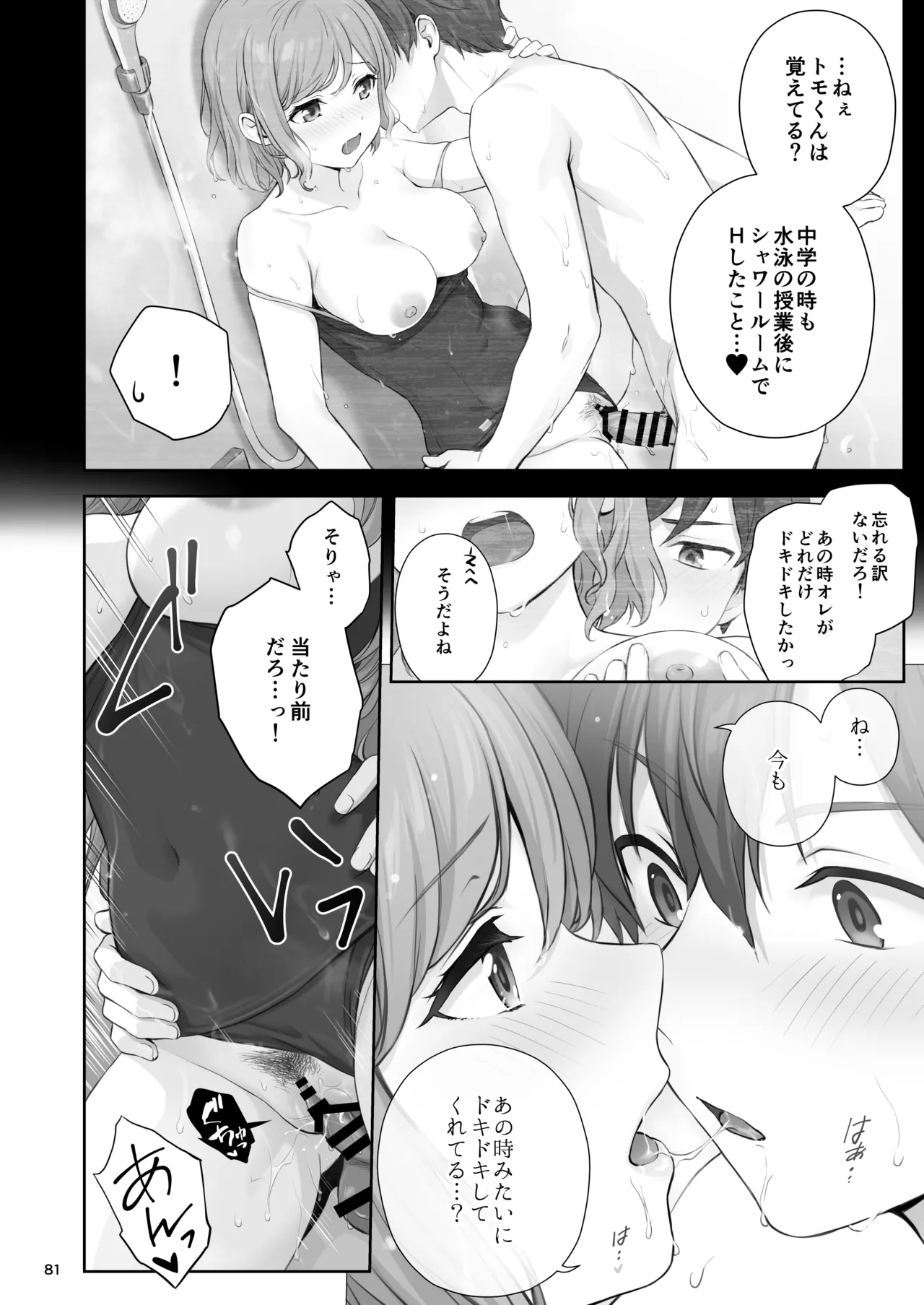 オレが水泳部エースの誘惑を拒めない理由 - page81