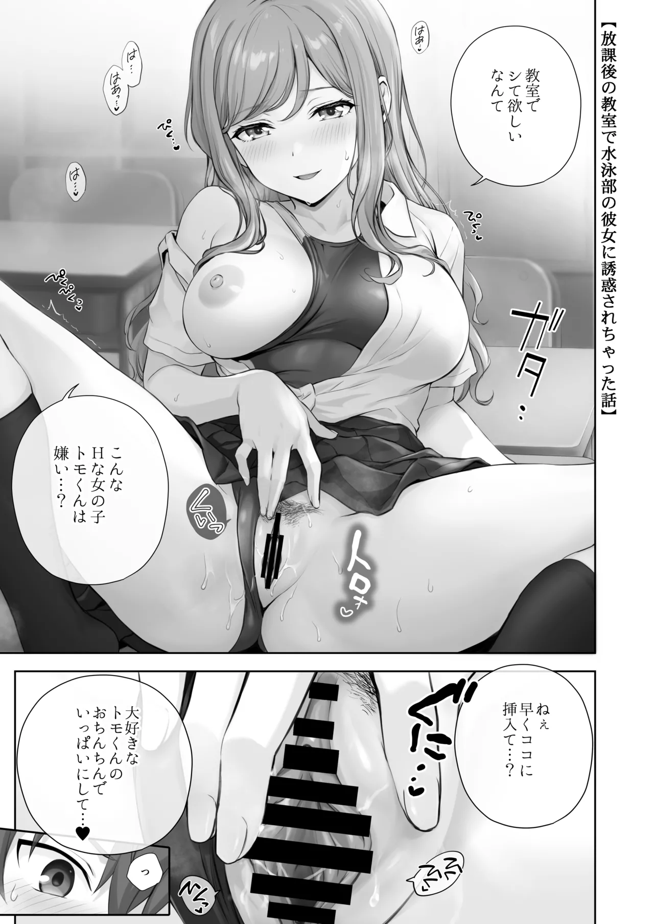 オレが水泳部エースの誘惑を拒めない理由 - page88