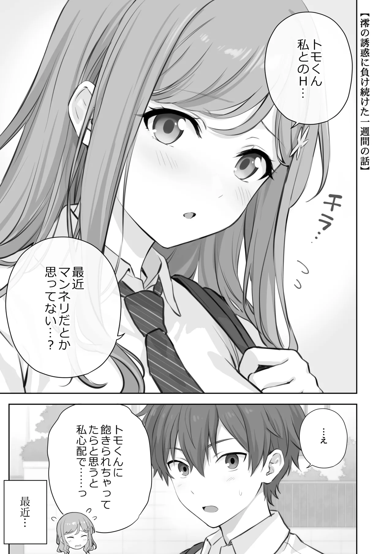 オレが水泳部エースの誘惑を拒めない理由 - page92