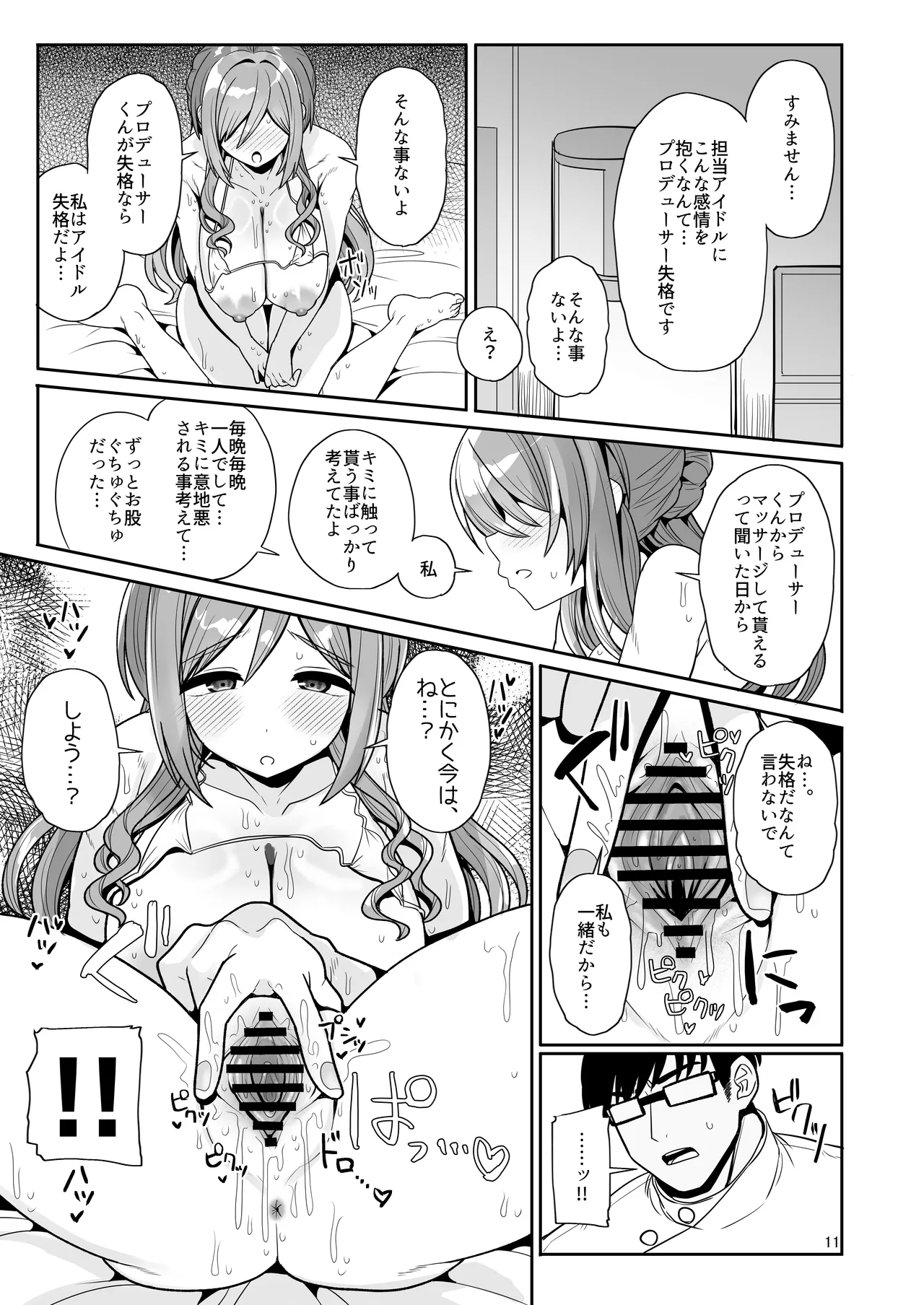 プロデューサーくん、マッサージしてくれるって本当…？ - page10