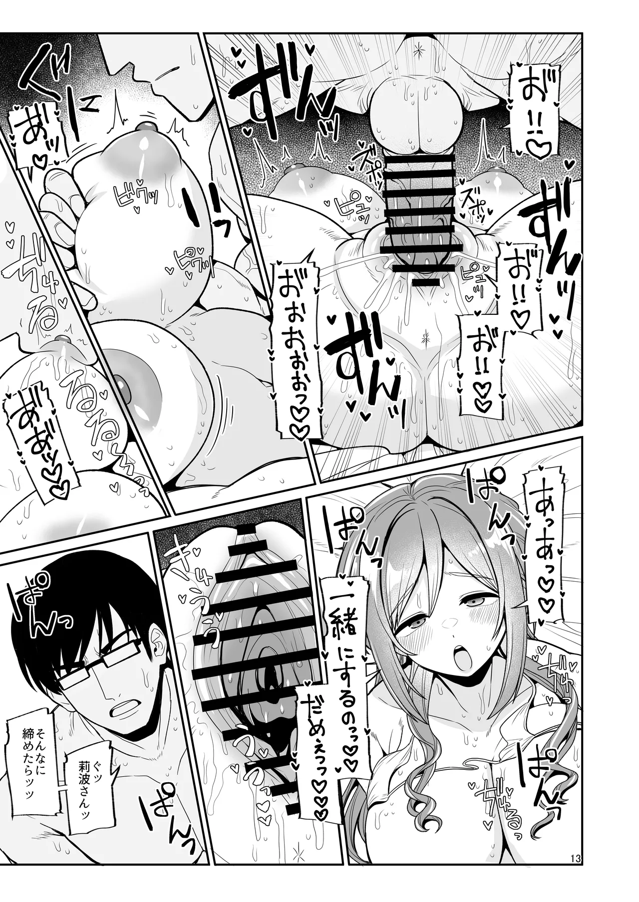 プロデューサーくん、マッサージしてくれるって本当…？ - page12
