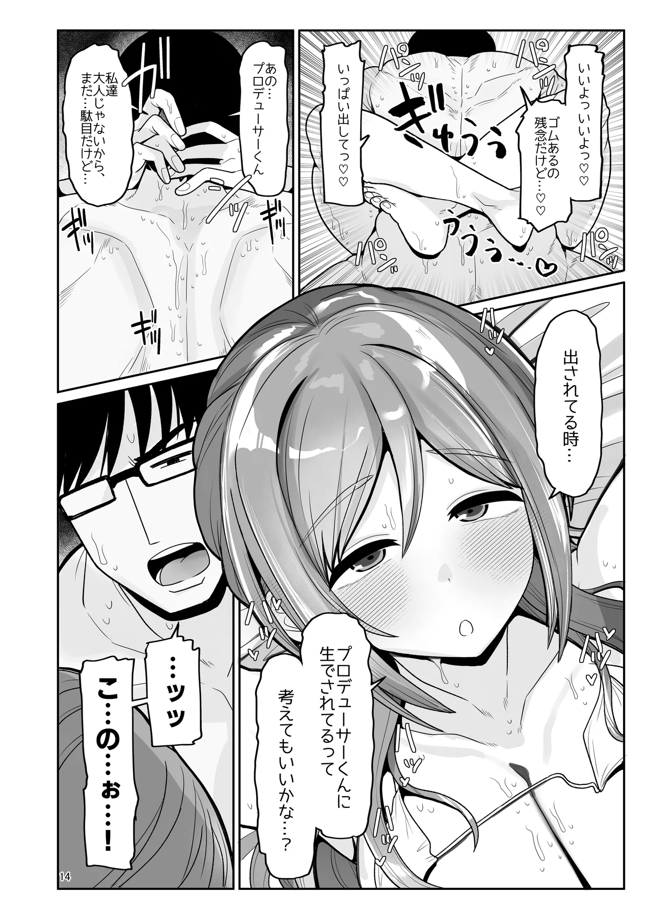 プロデューサーくん、マッサージしてくれるって本当…？ - page13