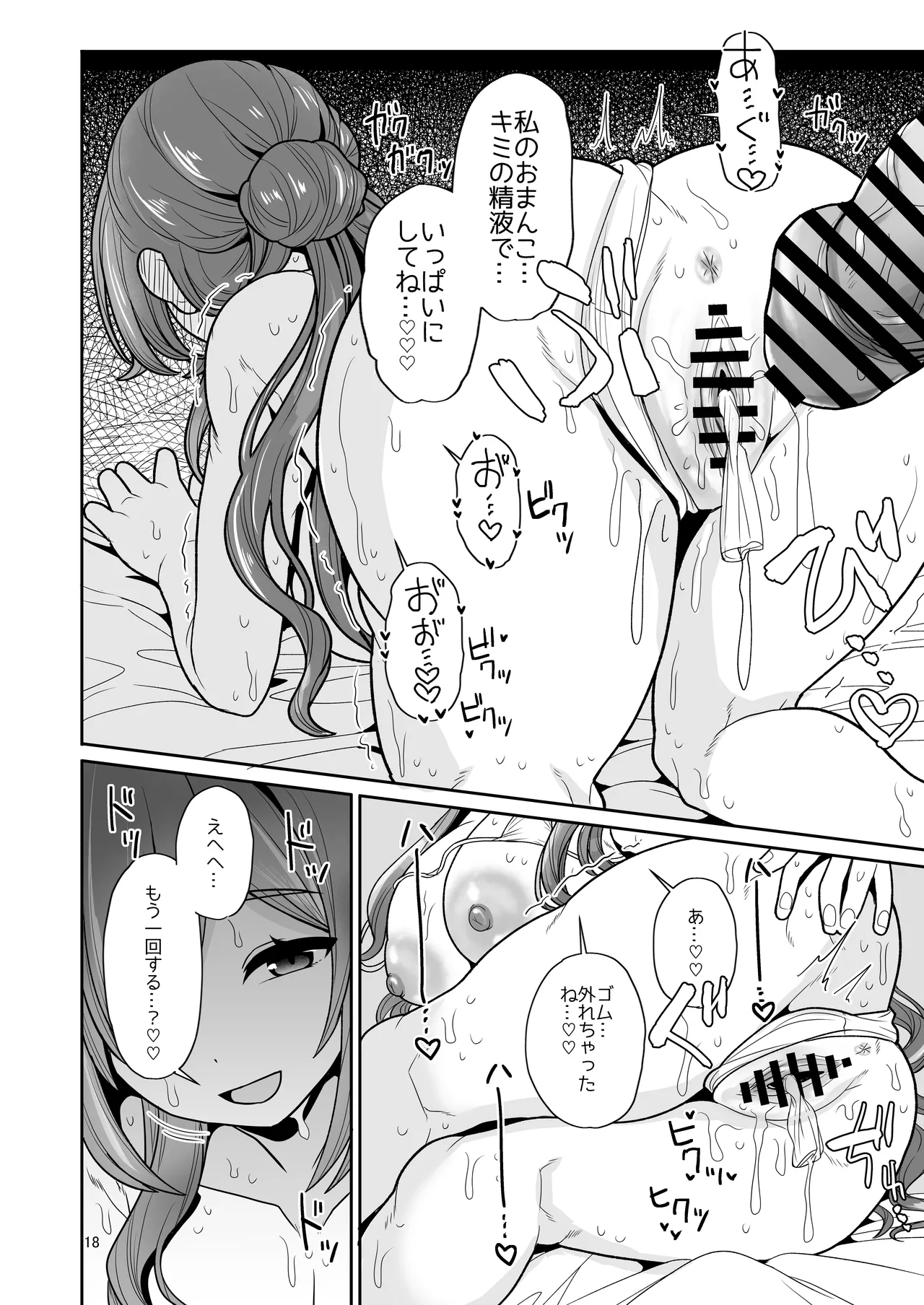 プロデューサーくん、マッサージしてくれるって本当…？ - page17