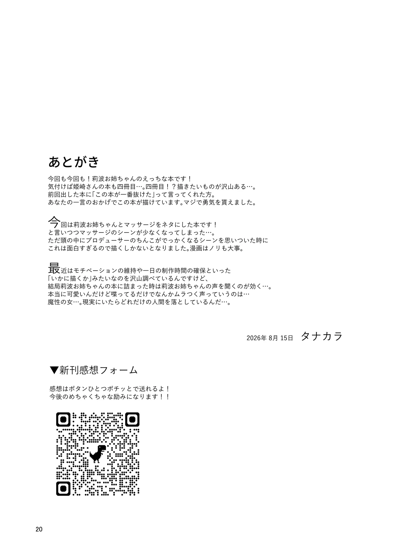 プロデューサーくん、マッサージしてくれるって本当…？ - page19