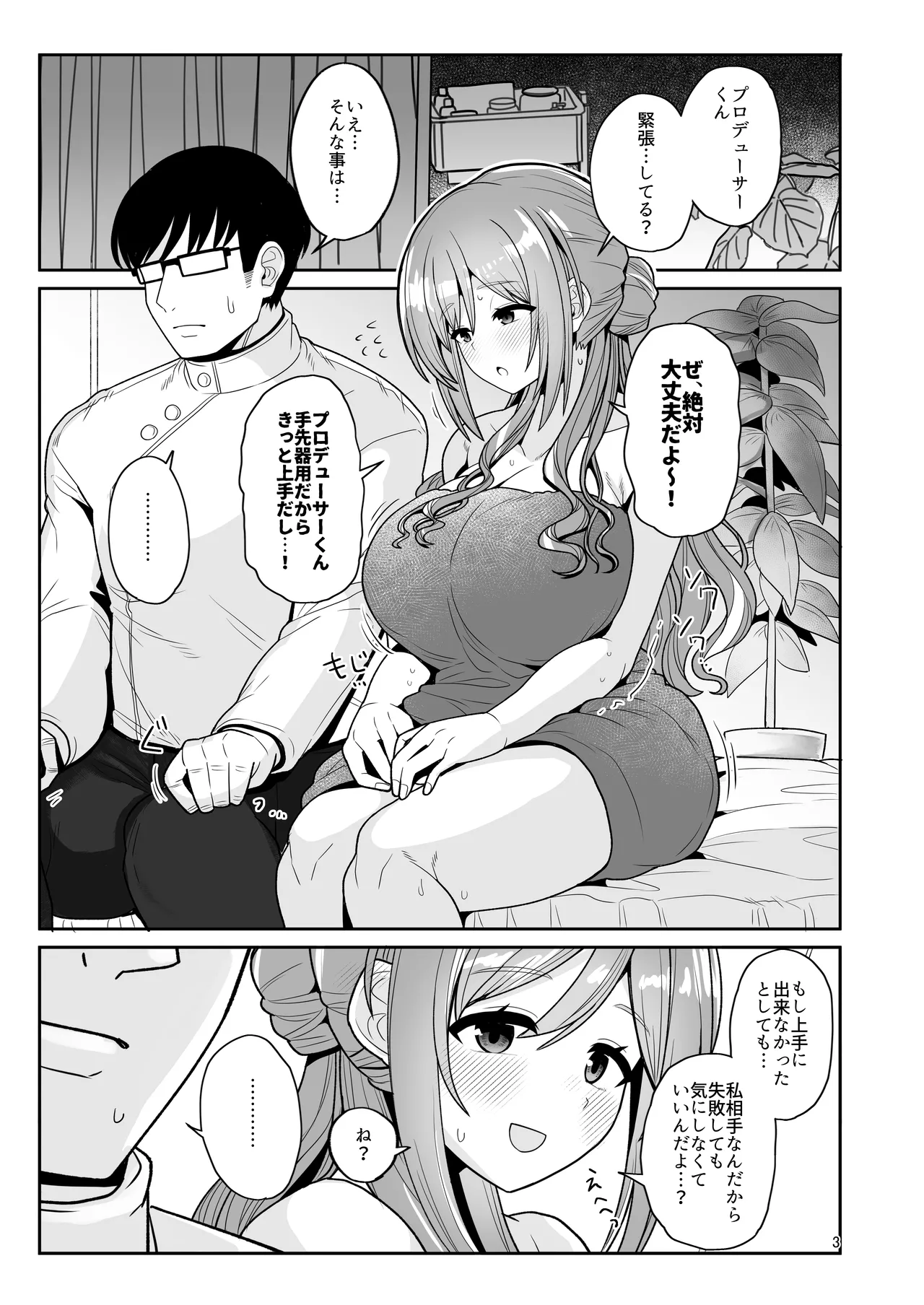 プロデューサーくん、マッサージしてくれるって本当…？ - page2