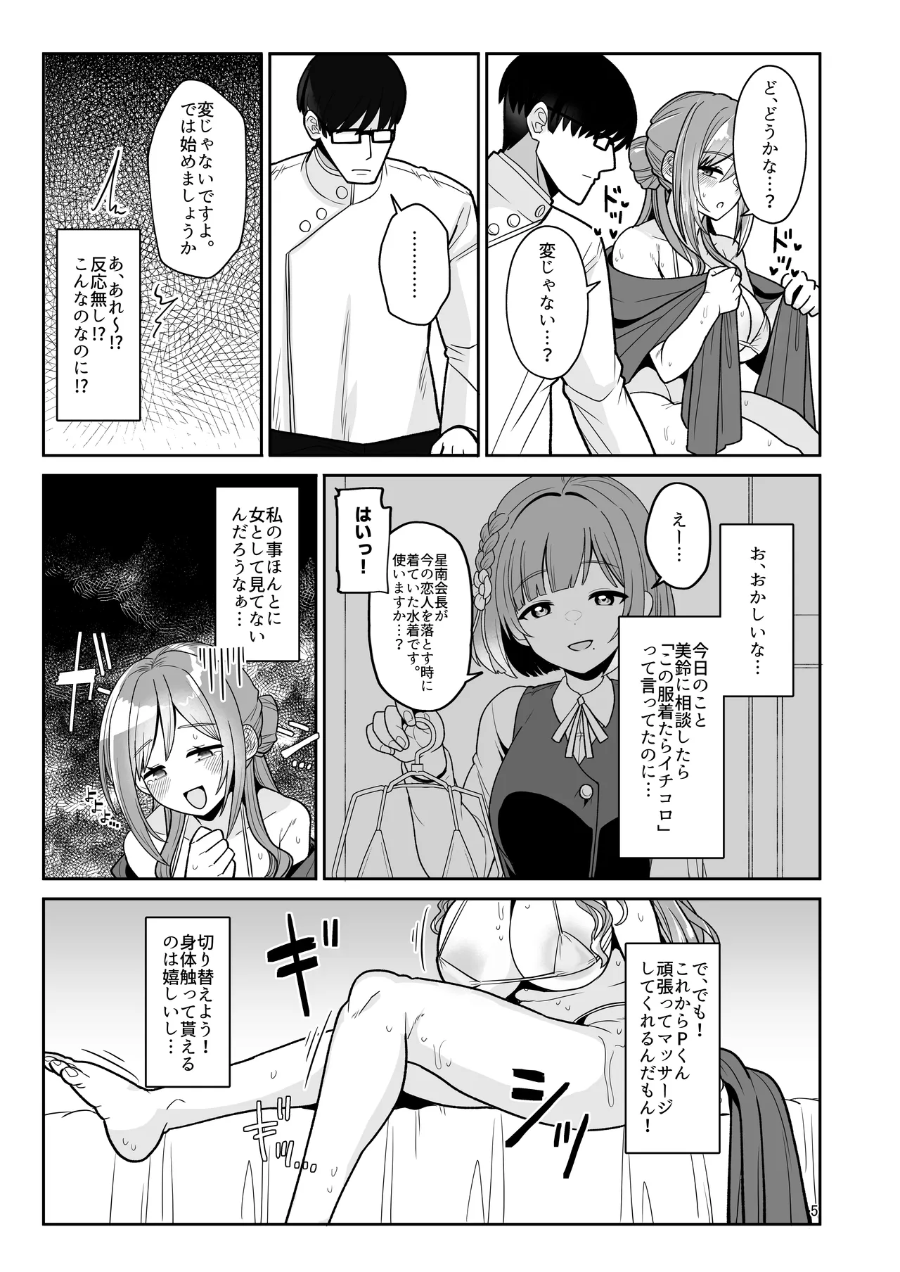 プロデューサーくん、マッサージしてくれるって本当…？ - page4