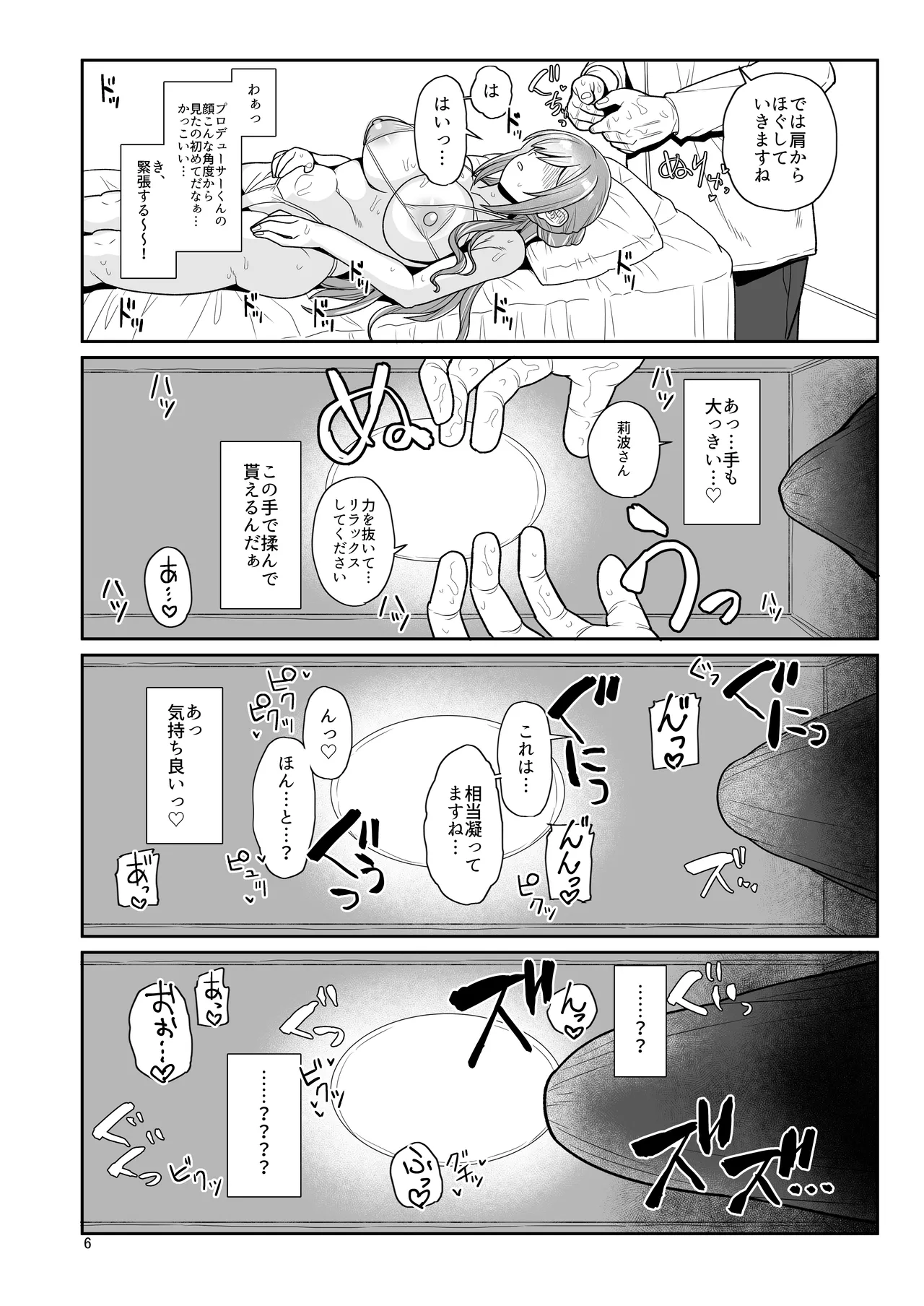 プロデューサーくん、マッサージしてくれるって本当…？ - page5