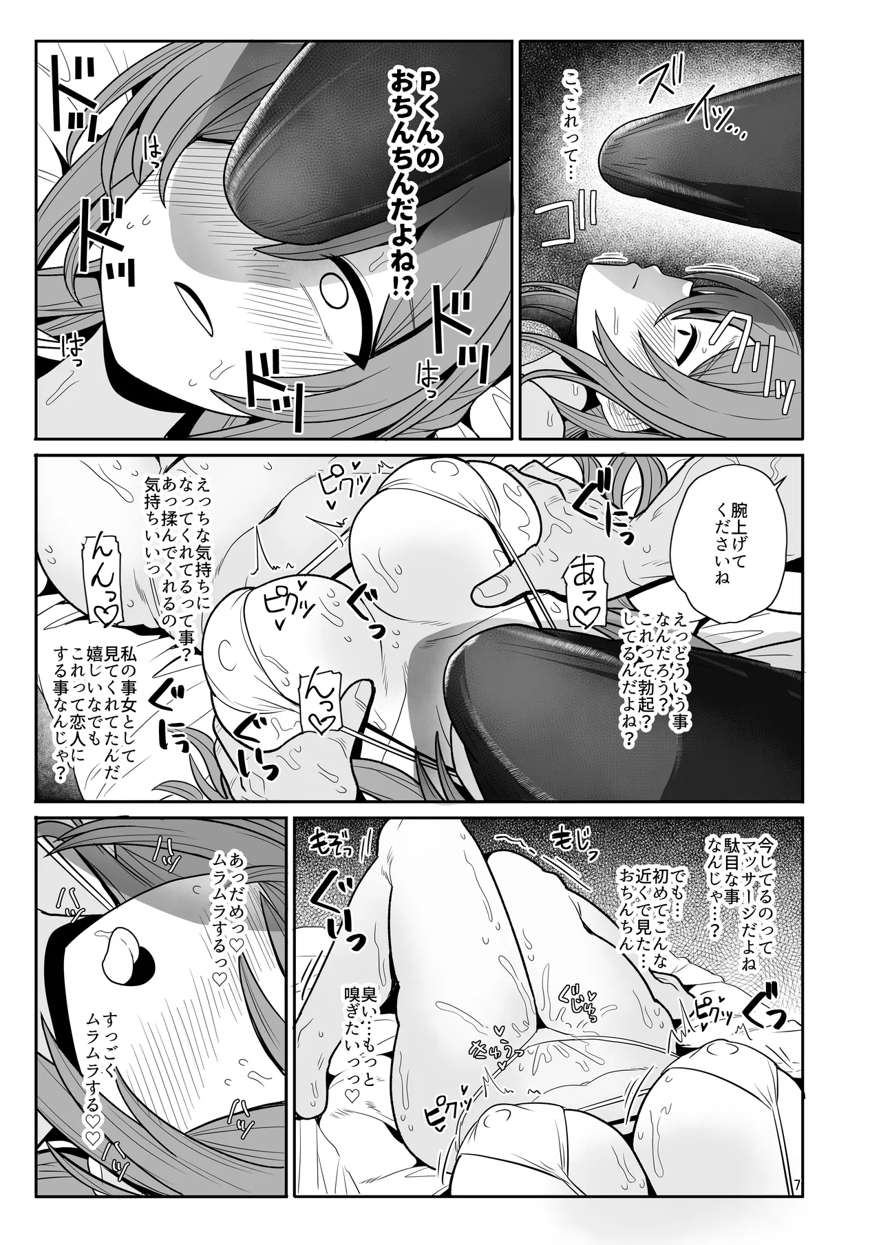 プロデューサーくん、マッサージしてくれるって本当…？ - page6