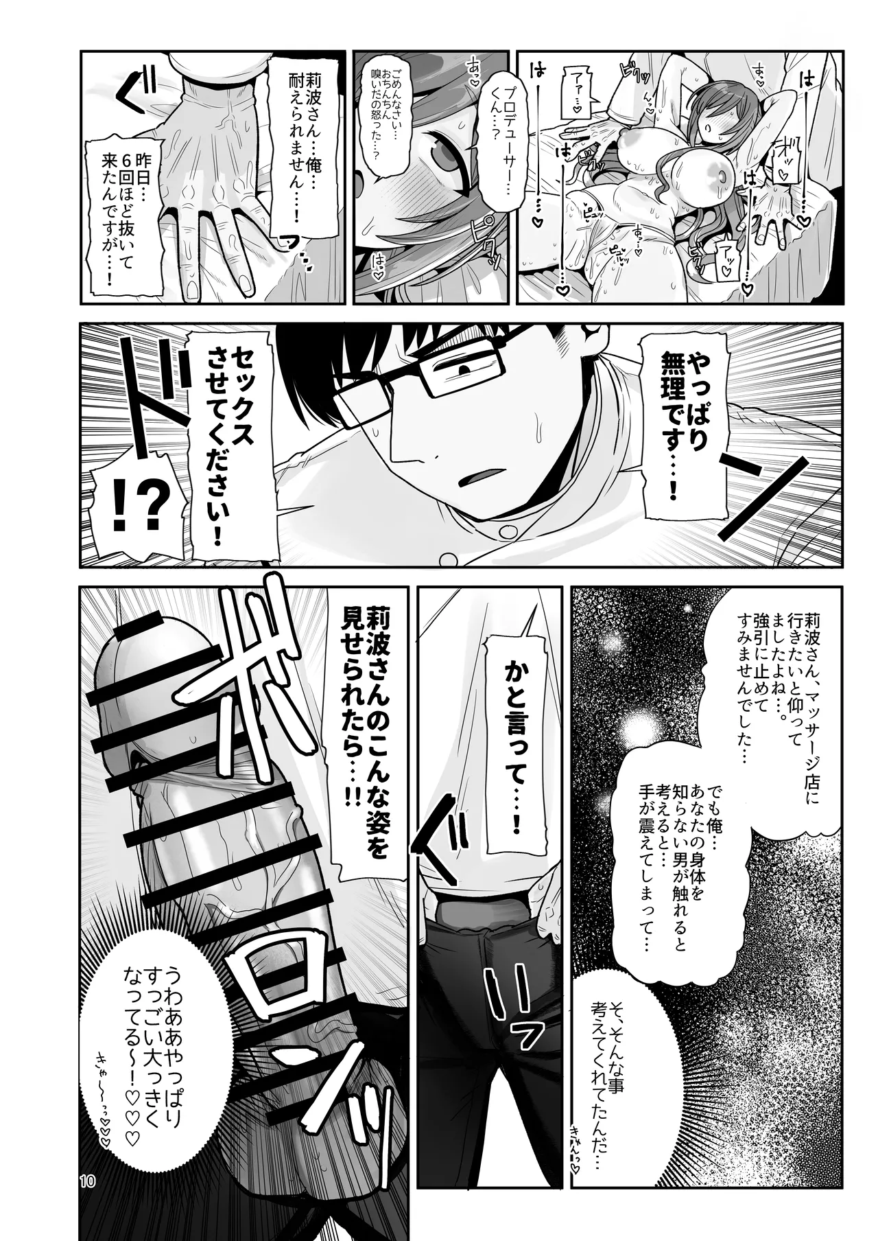 プロデューサーくん、マッサージしてくれるって本当…？ - page9