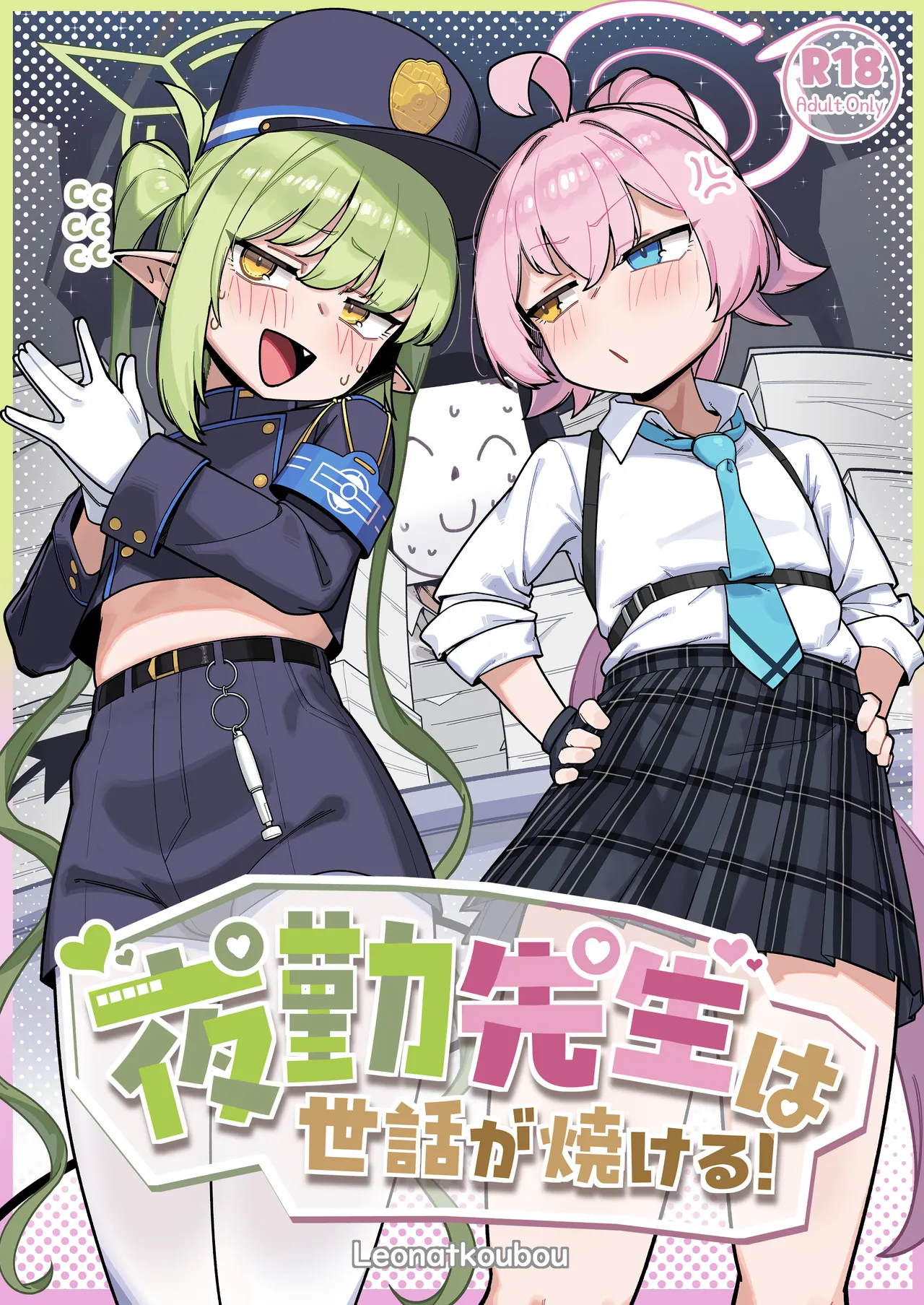 夜勤先生は世話が焼ける!
