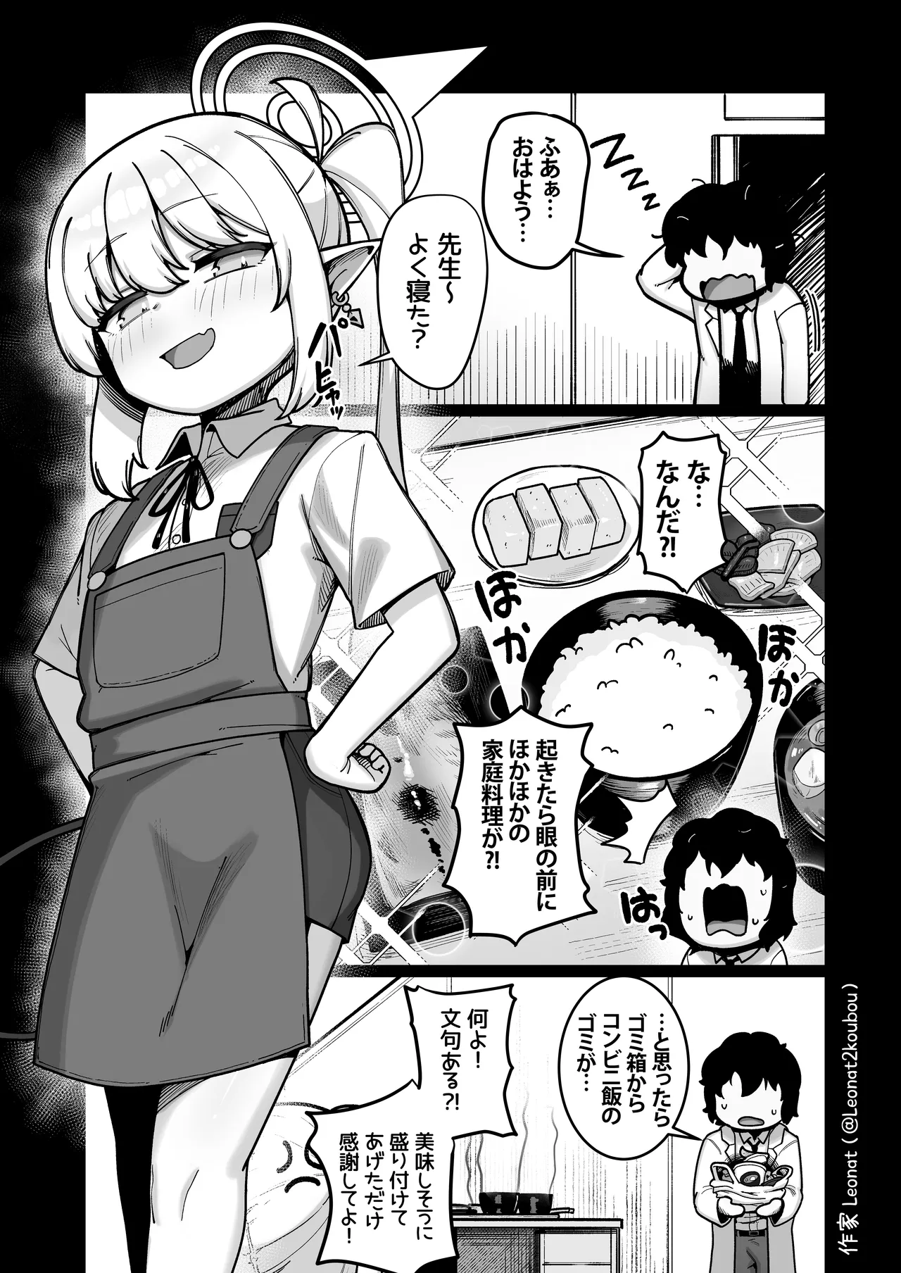 夜勤先生は世話が焼ける！ - page16
