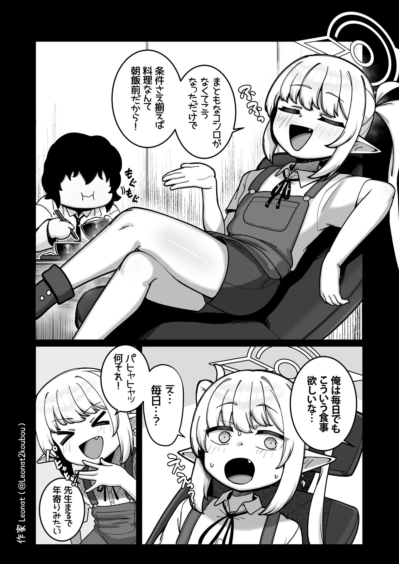 夜勤先生は世話が焼ける！ - page17