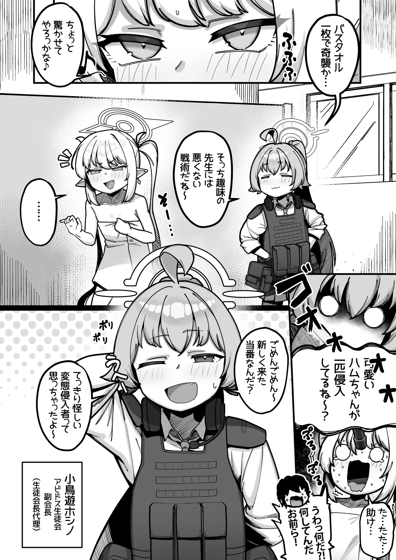 夜勤先生は世話が焼ける！ - page21
