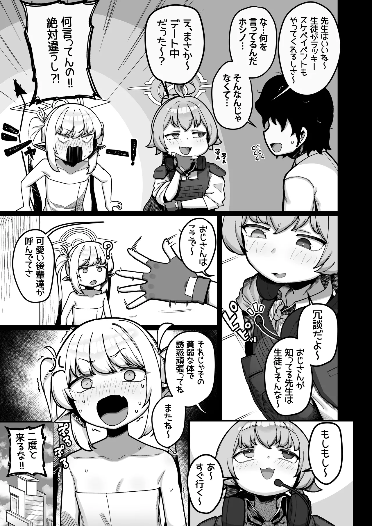 夜勤先生は世話が焼ける！ - page22