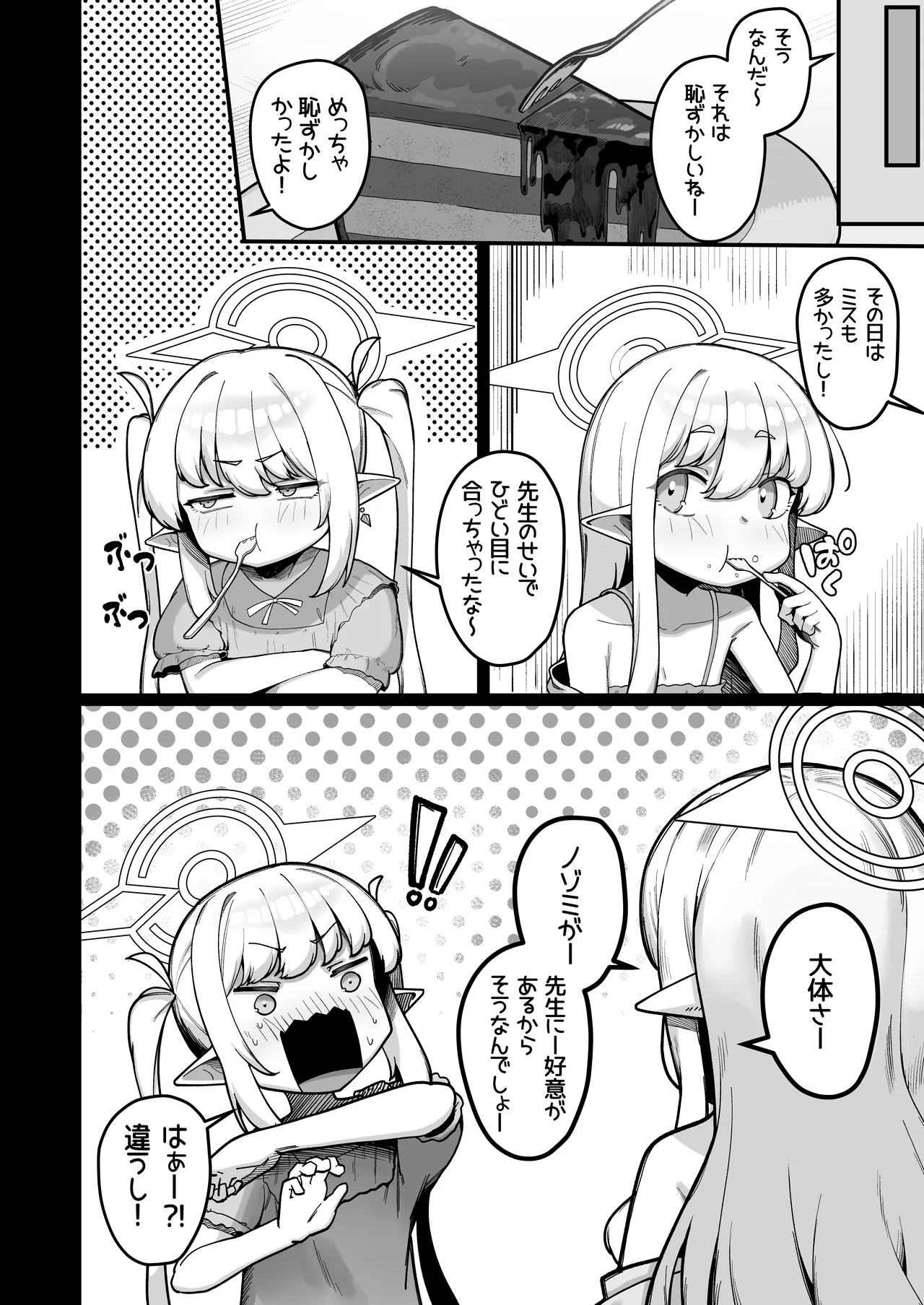 夜勤先生は世話が焼ける！ - page23