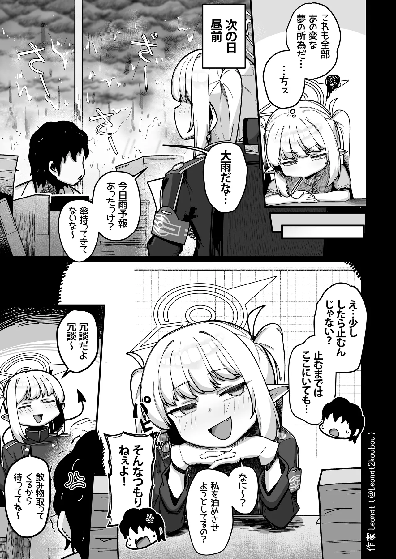 夜勤先生は世話が焼ける！ - page24