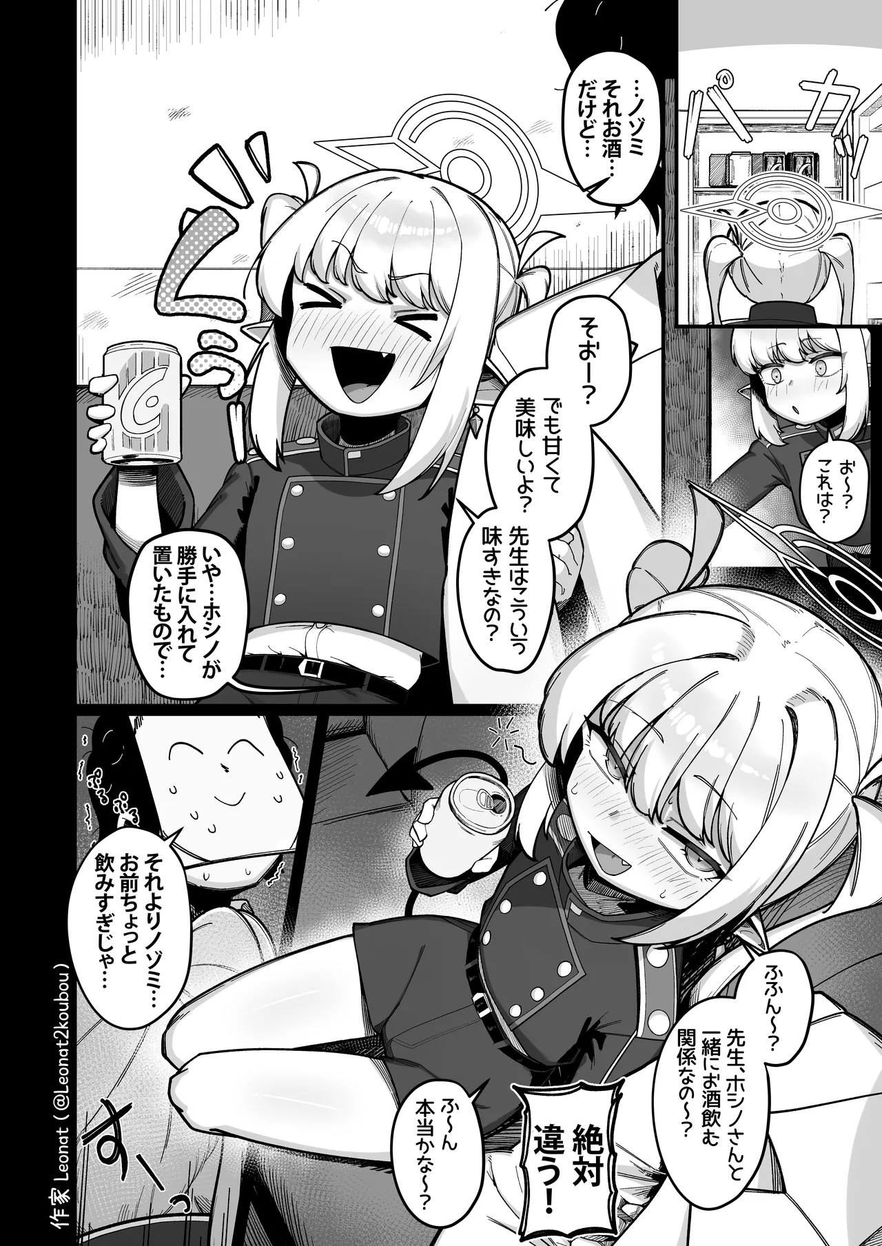 夜勤先生は世話が焼ける！ - page25