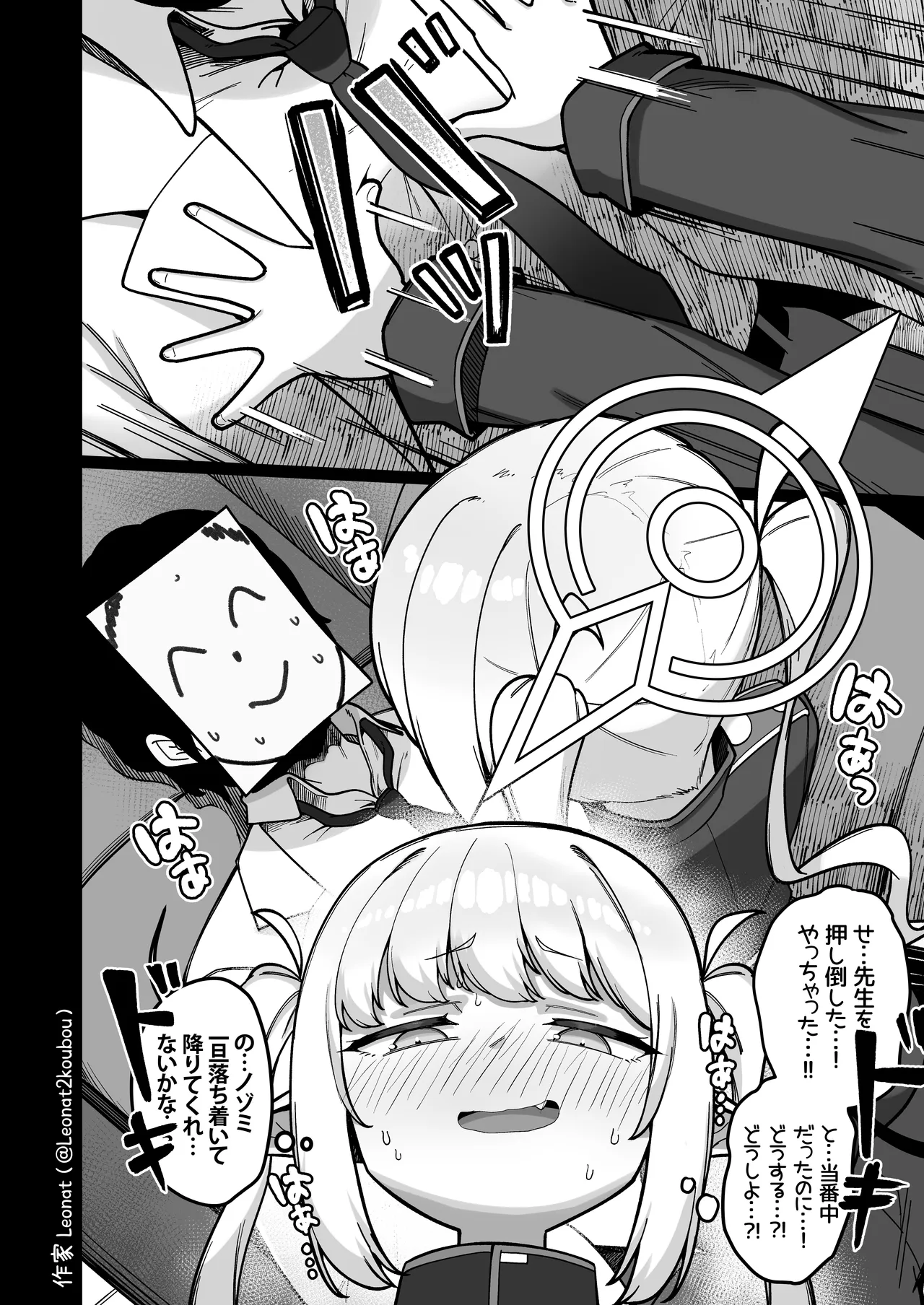 夜勤先生は世話が焼ける！ - page27