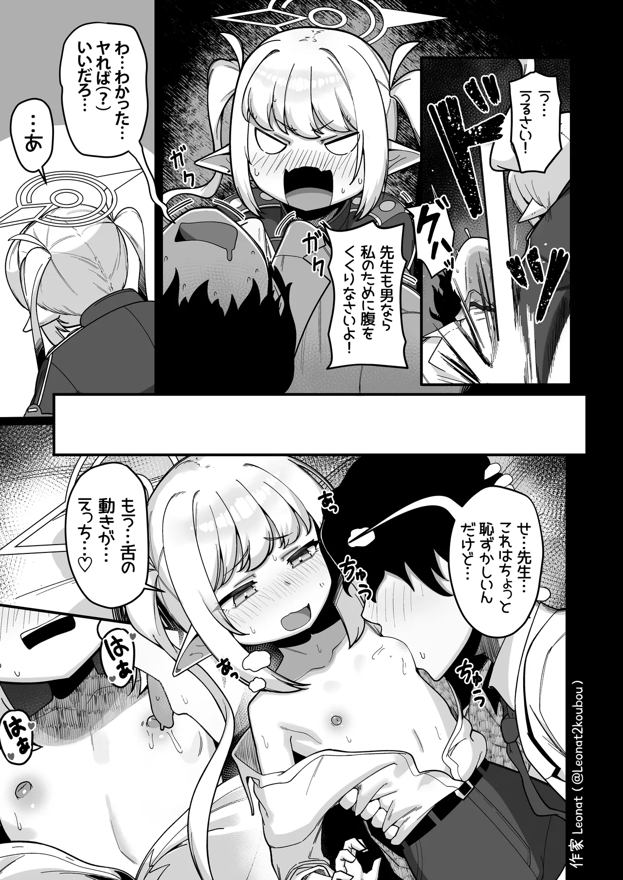 夜勤先生は世話が焼ける！ - page28