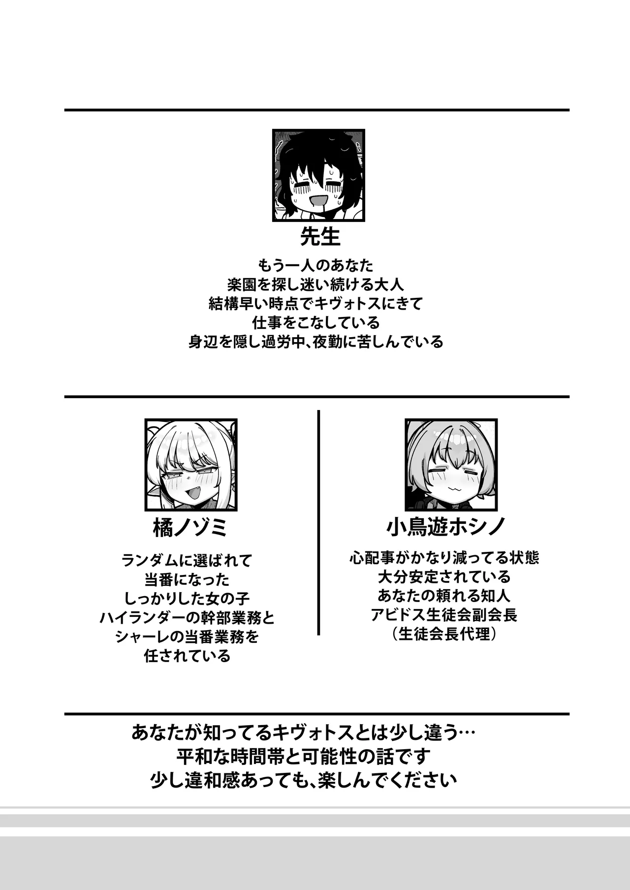 夜勤先生は世話が焼ける！ - page3