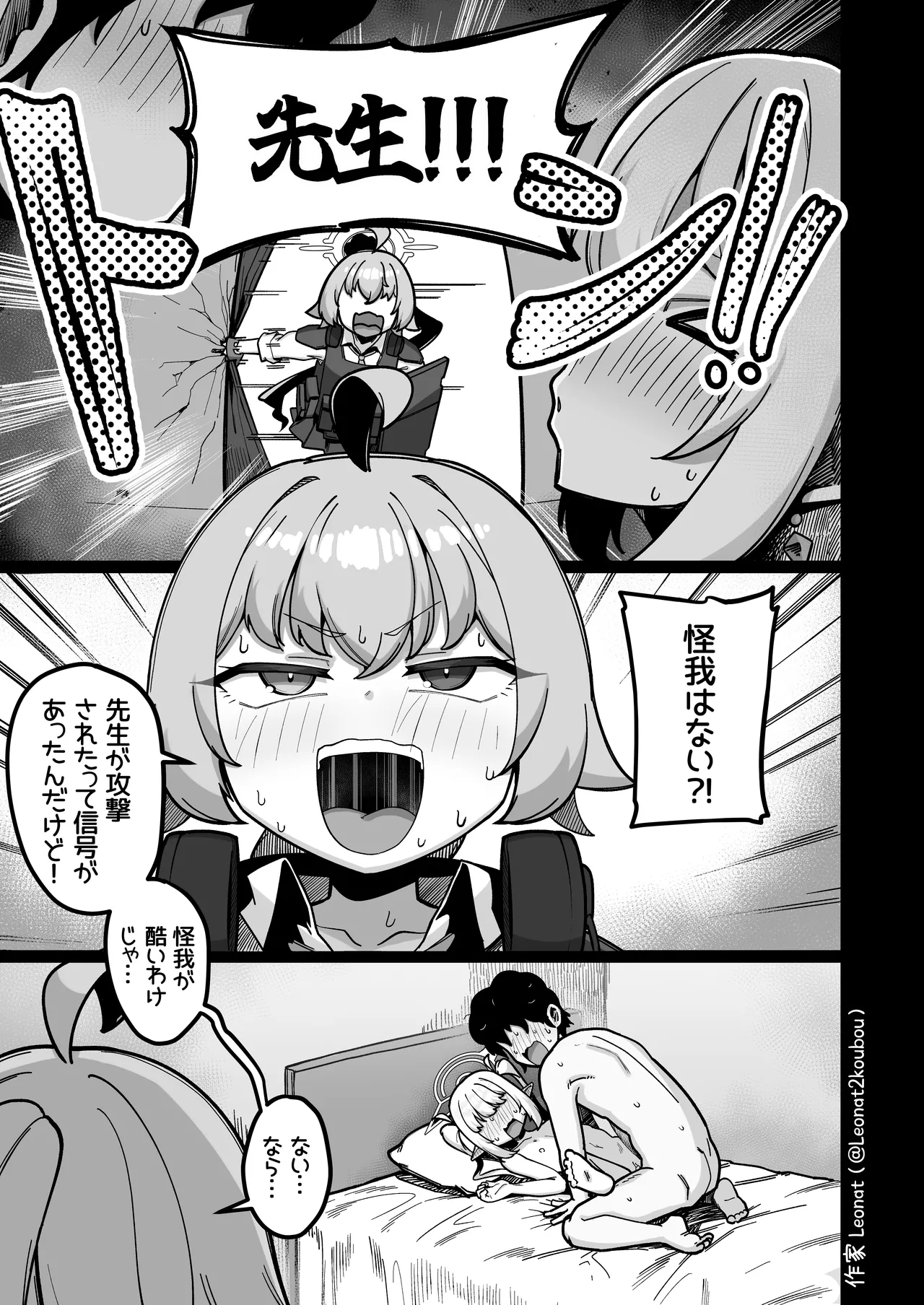 夜勤先生は世話が焼ける！ - page36