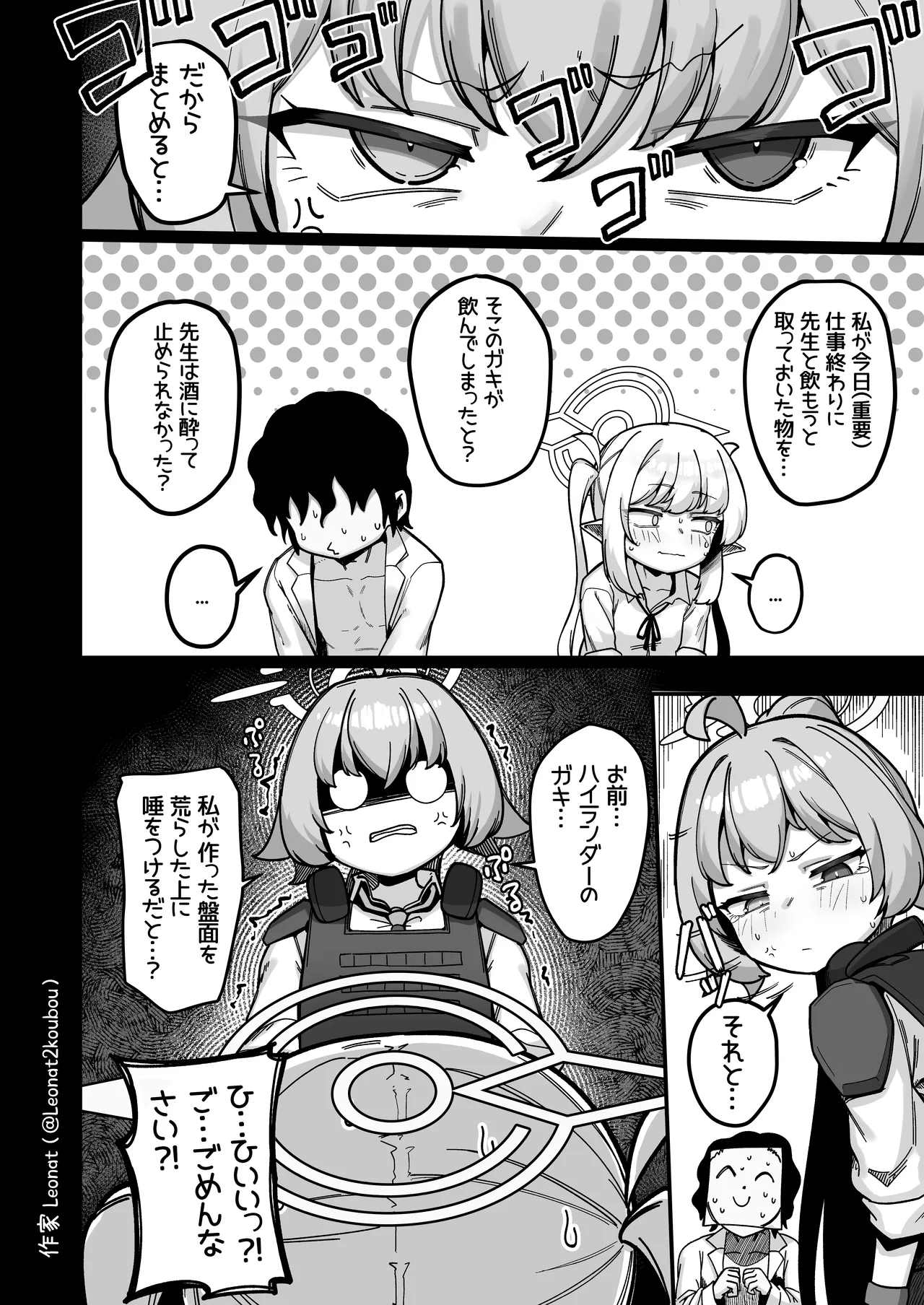 夜勤先生は世話が焼ける！ - page37