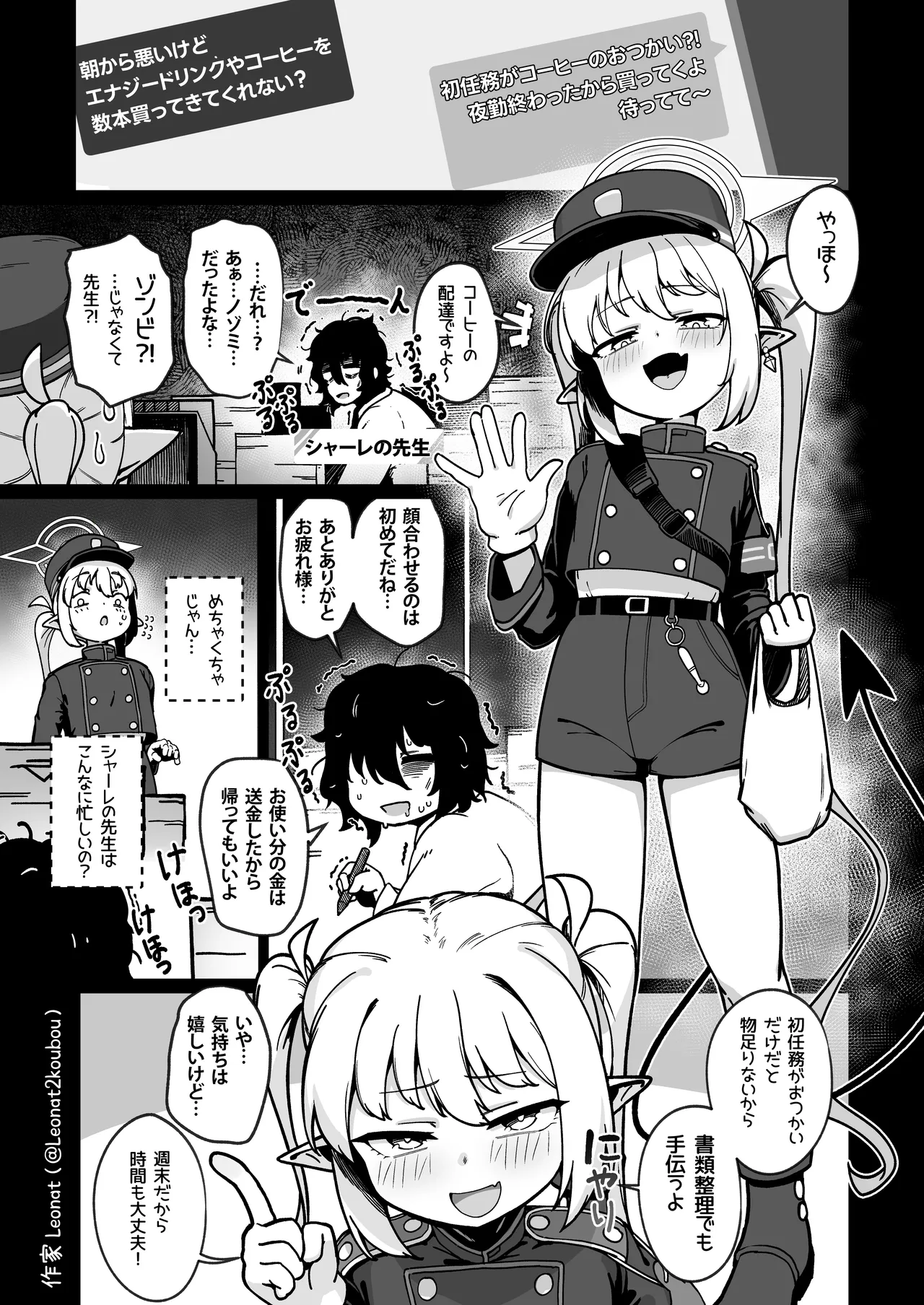 夜勤先生は世話が焼ける！ - page4