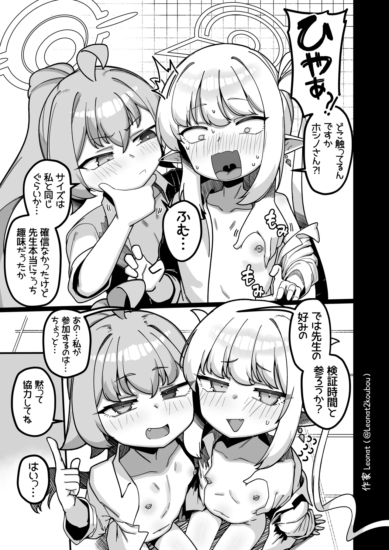 夜勤先生は世話が焼ける！ - page40