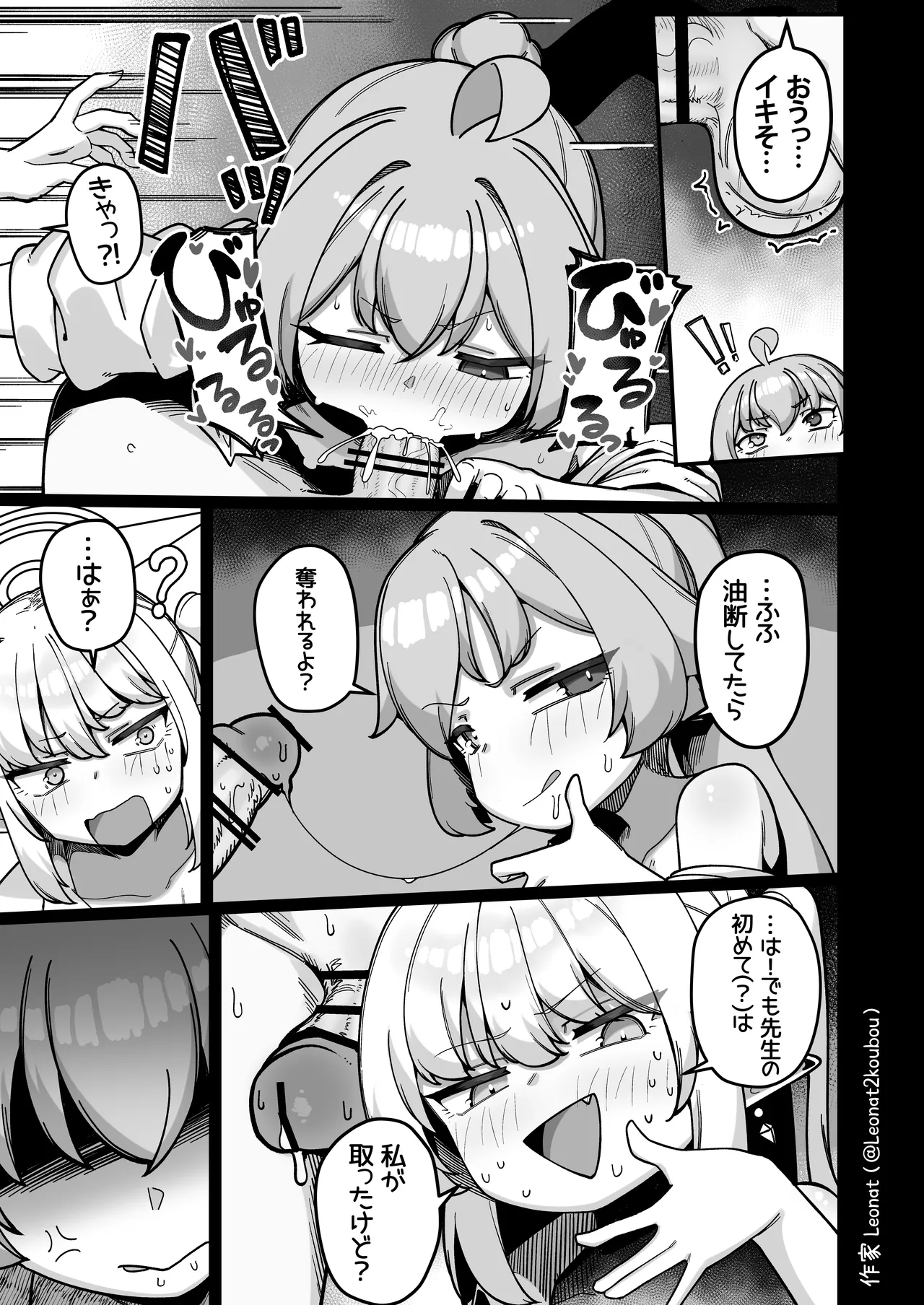 夜勤先生は世話が焼ける！ - page42
